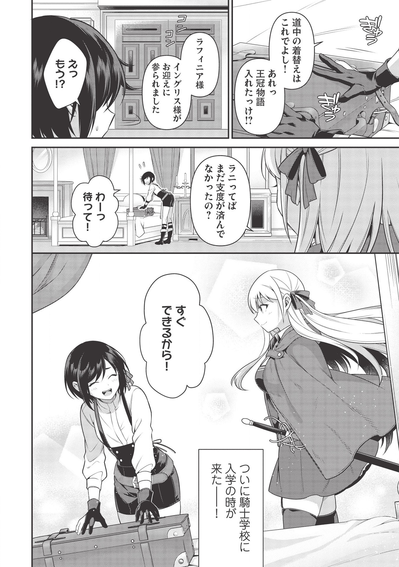 Eiyuu Ou, Bu o Kiwameru Tame Tenseisu - Soshite, Sekai Saikyou no Minarai Kishi - Chapter 11 - Page 10