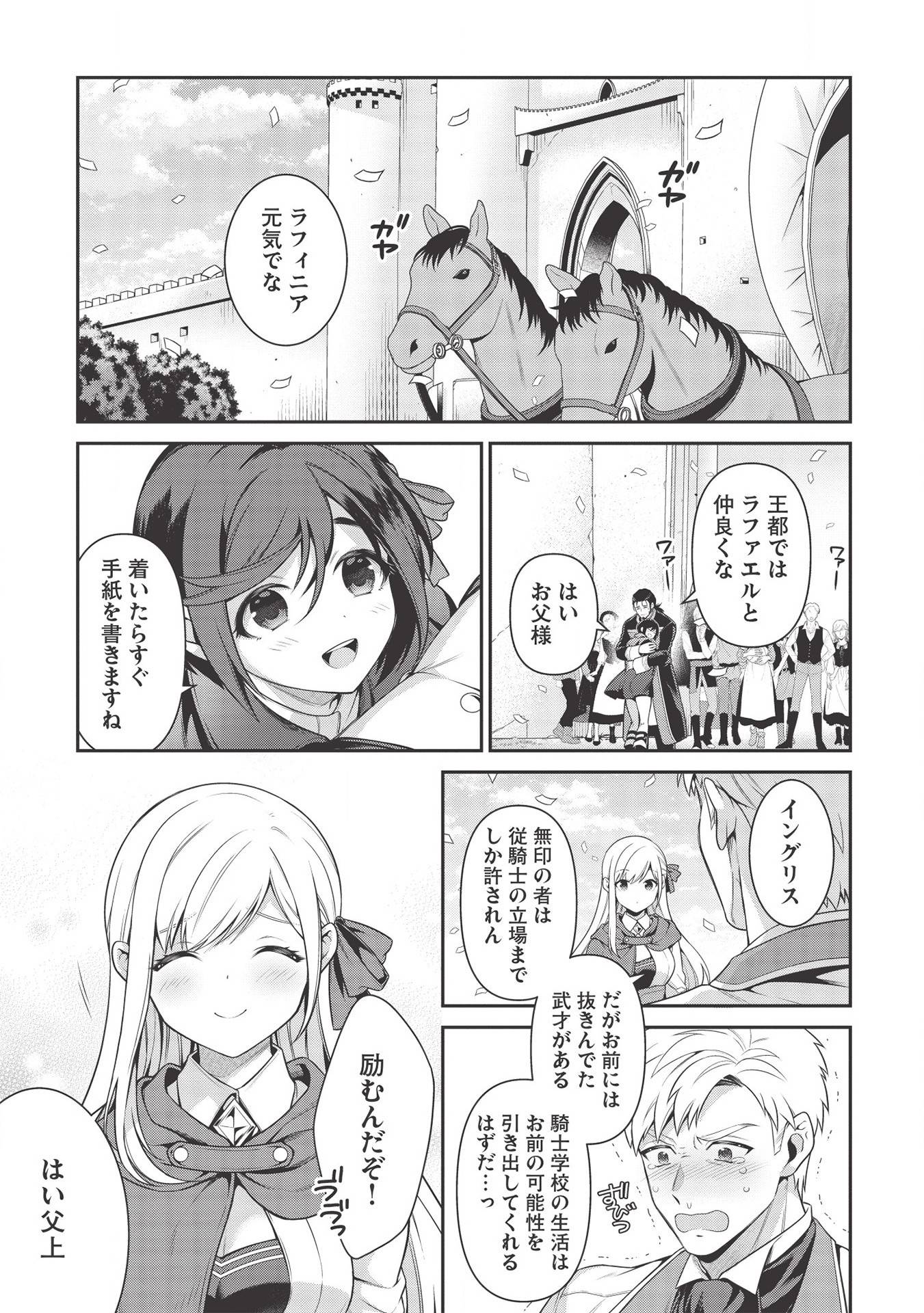 Eiyuu Ou, Bu o Kiwameru Tame Tenseisu - Soshite, Sekai Saikyou no Minarai Kishi - Chapter 11 - Page 11