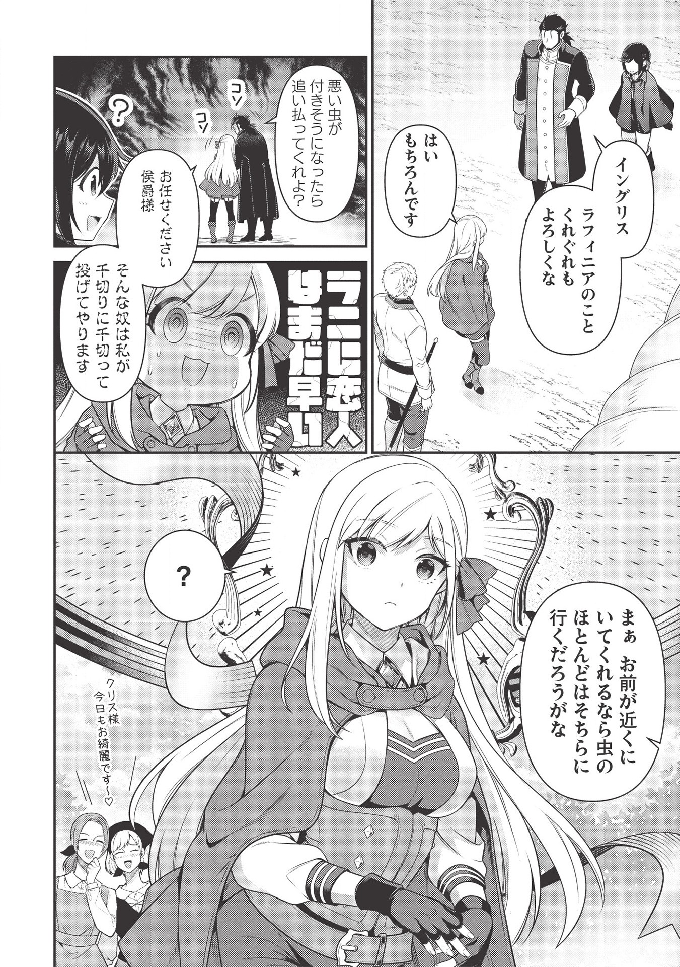 Eiyuu Ou, Bu o Kiwameru Tame Tenseisu - Soshite, Sekai Saikyou no Minarai Kishi - Chapter 11 - Page 12