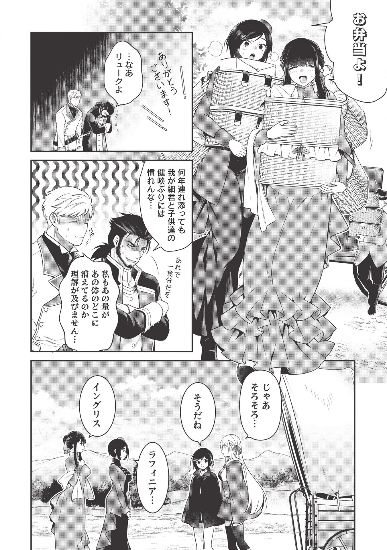 Eiyuu Ou, Bu o Kiwameru Tame Tenseisu - Soshite, Sekai Saikyou no Minarai Kishi - Chapter 11 - Page 14