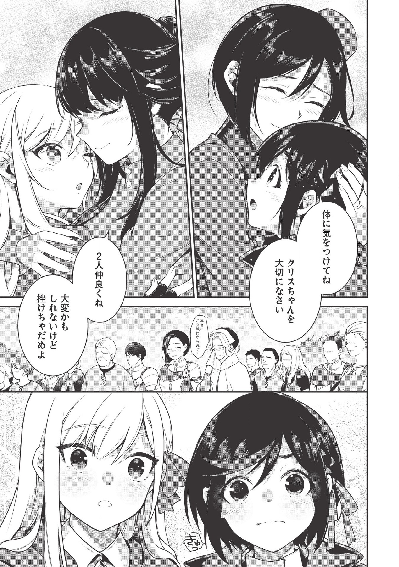 Eiyuu Ou, Bu o Kiwameru Tame Tenseisu - Soshite, Sekai Saikyou no Minarai Kishi - Chapter 11 - Page 15