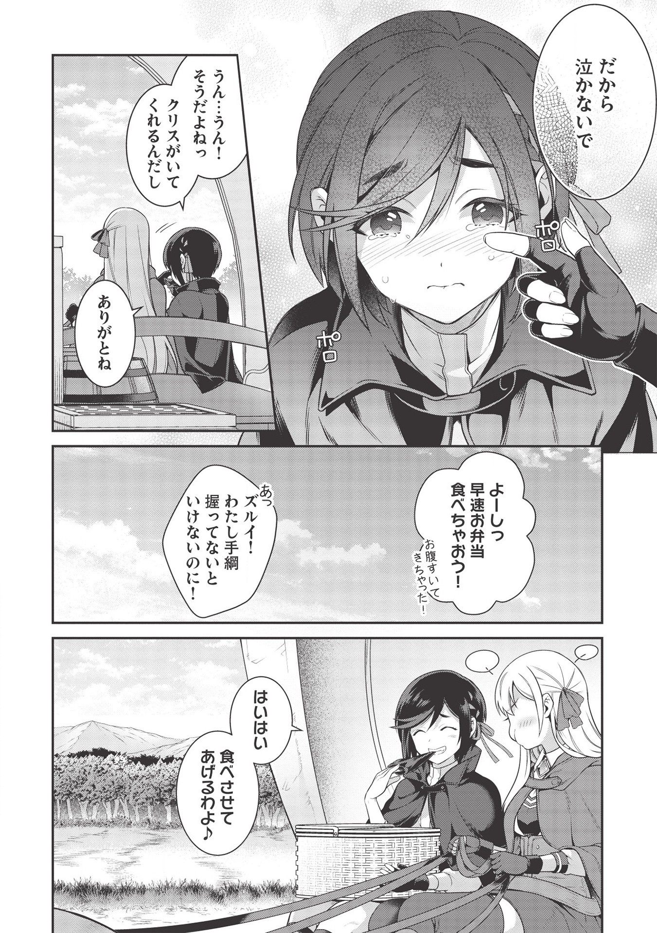 Eiyuu Ou, Bu o Kiwameru Tame Tenseisu - Soshite, Sekai Saikyou no Minarai Kishi - Chapter 11 - Page 18