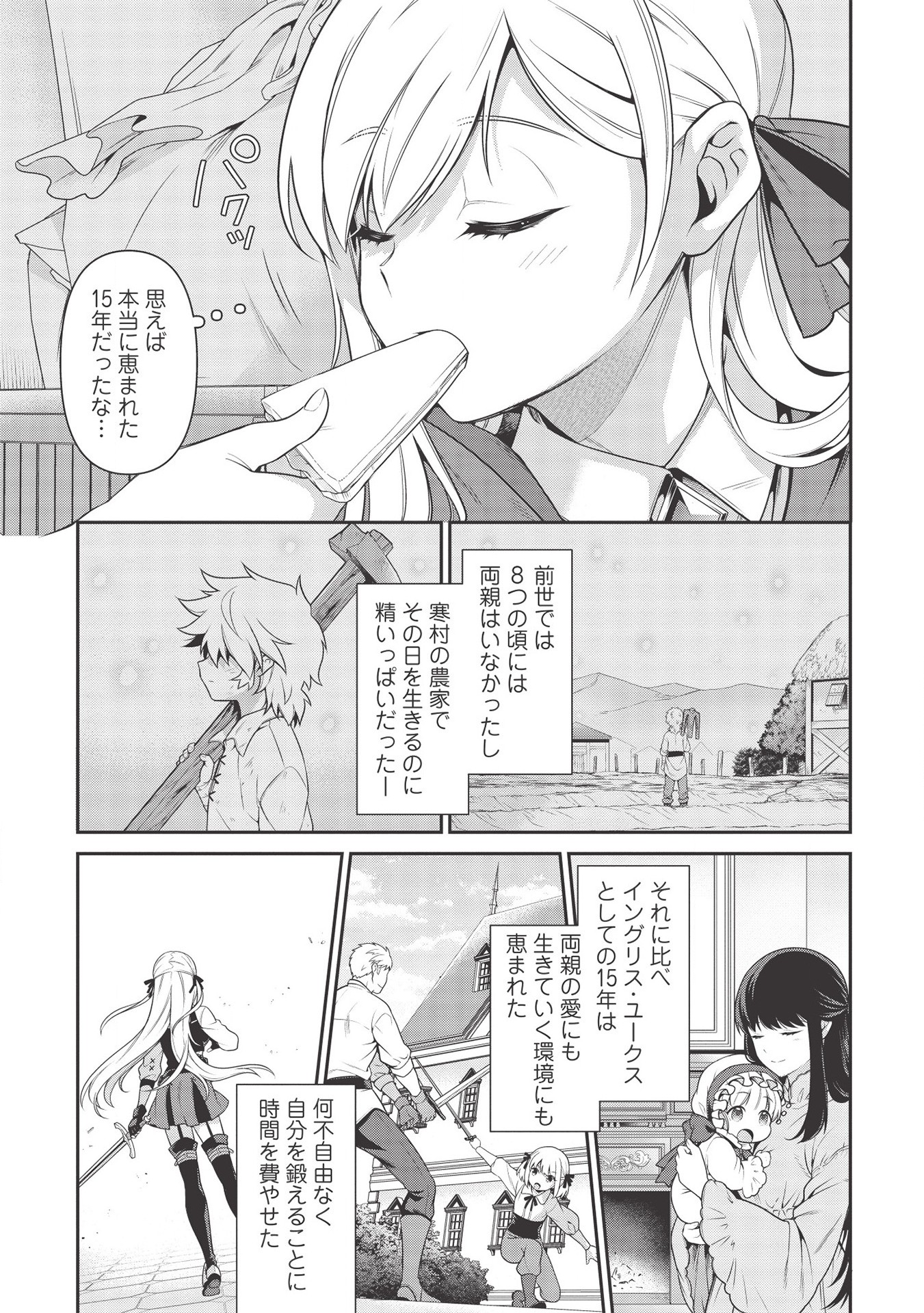 Eiyuu Ou, Bu o Kiwameru Tame Tenseisu - Soshite, Sekai Saikyou no Minarai Kishi - Chapter 11 - Page 19