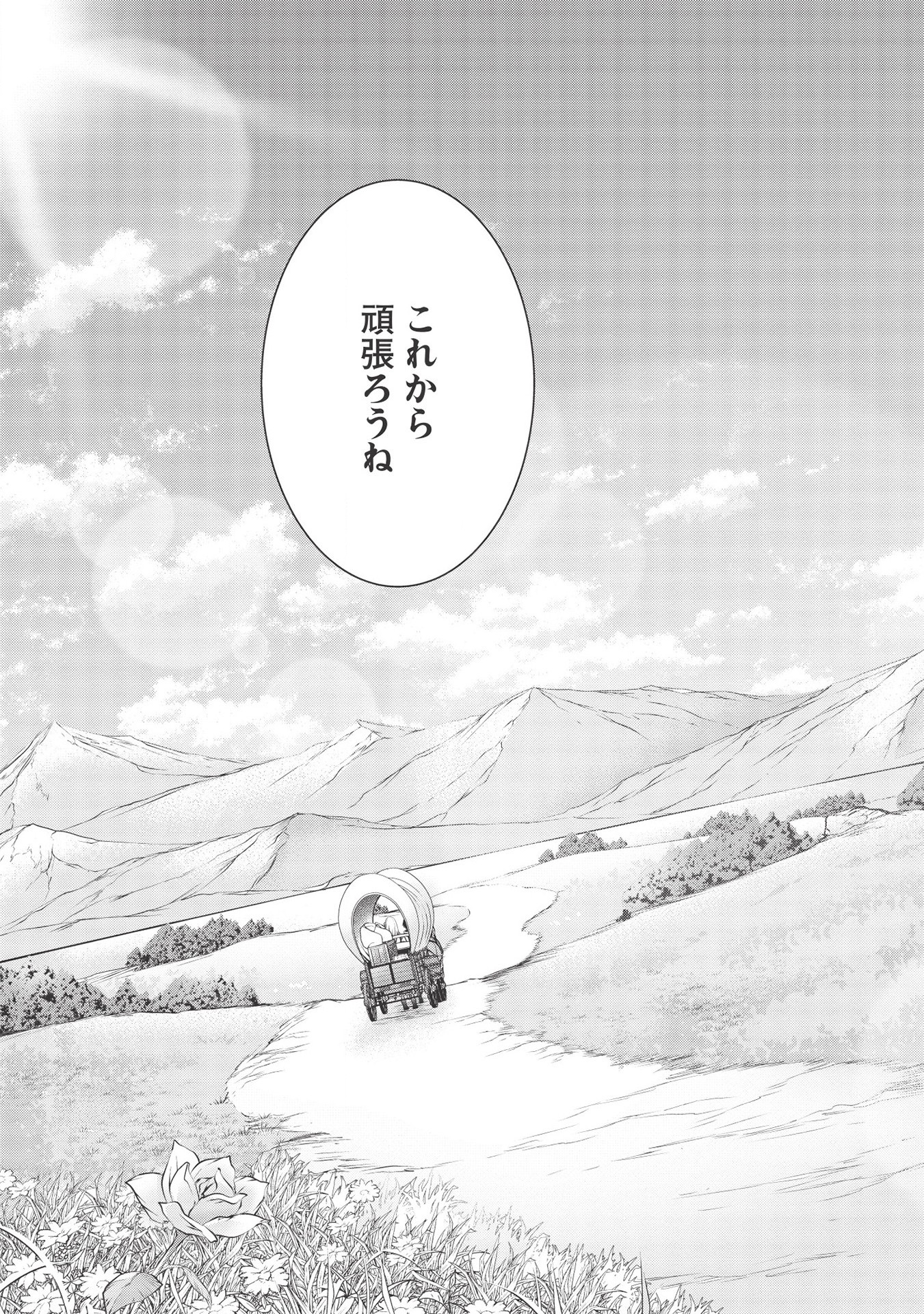 Eiyuu Ou, Bu o Kiwameru Tame Tenseisu - Soshite, Sekai Saikyou no Minarai Kishi - Chapter 11 - Page 21