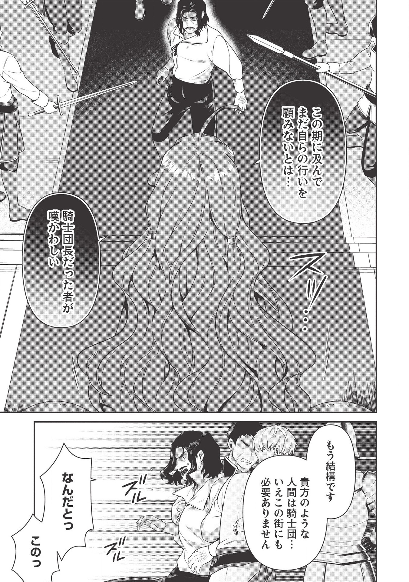 Eiyuu Ou, Bu o Kiwameru Tame Tenseisu - Soshite, Sekai Saikyou no Minarai Kishi - Chapter 11 - Page 23