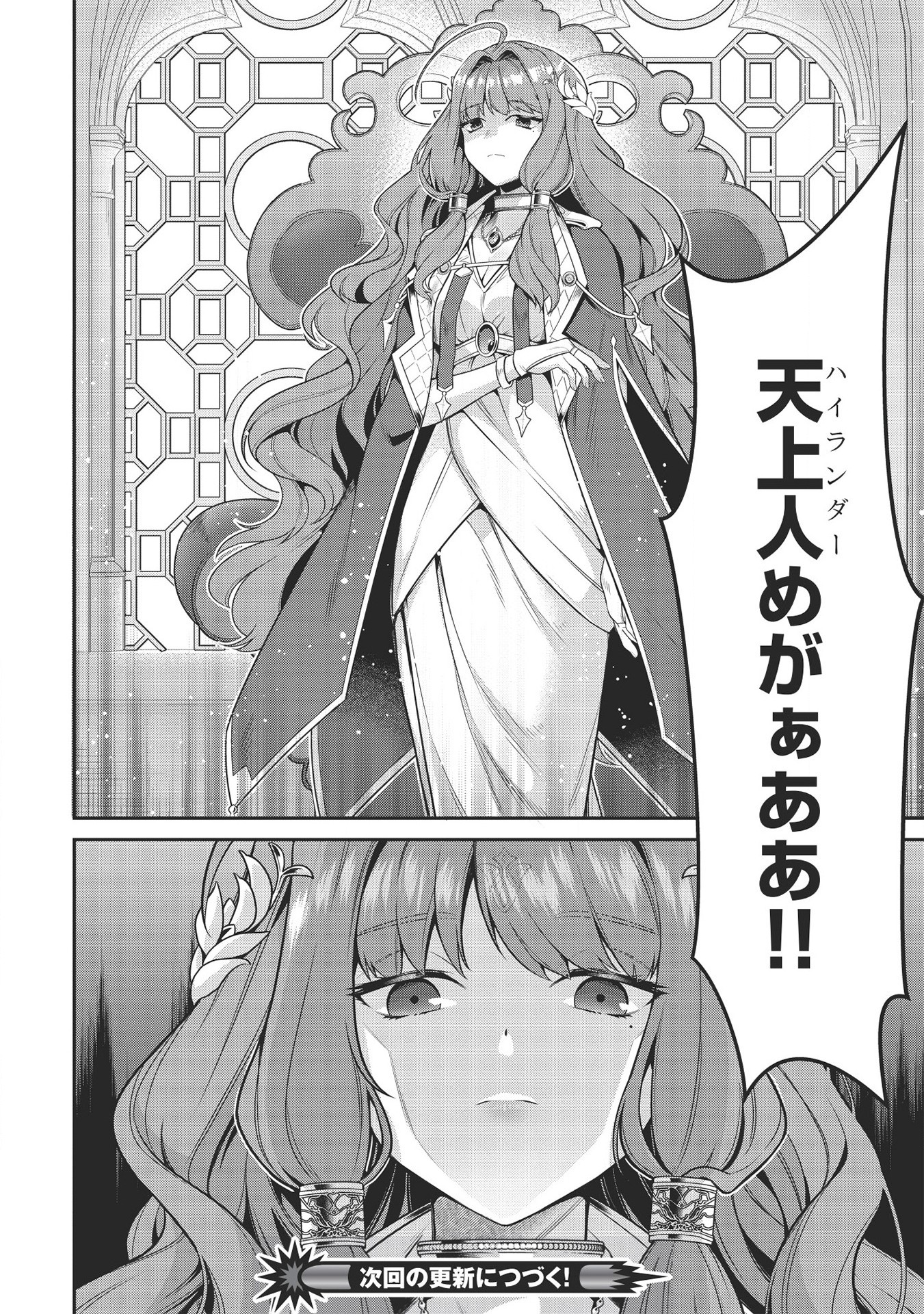 Eiyuu Ou, Bu o Kiwameru Tame Tenseisu - Soshite, Sekai Saikyou no Minarai Kishi - Chapter 11 - Page 24