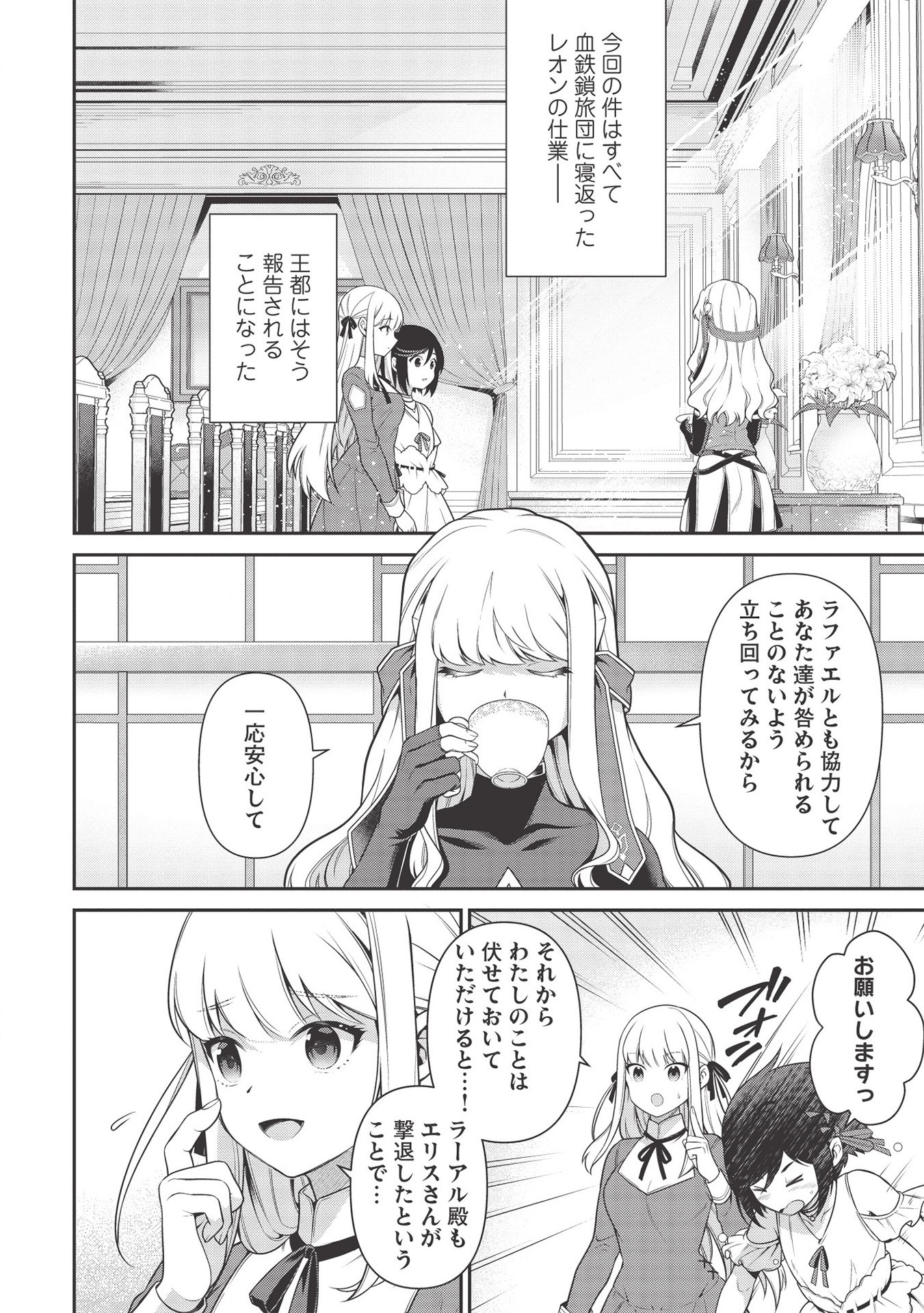 Eiyuu Ou, Bu o Kiwameru Tame Tenseisu - Soshite, Sekai Saikyou no Minarai Kishi - Chapter 11 - Page 4