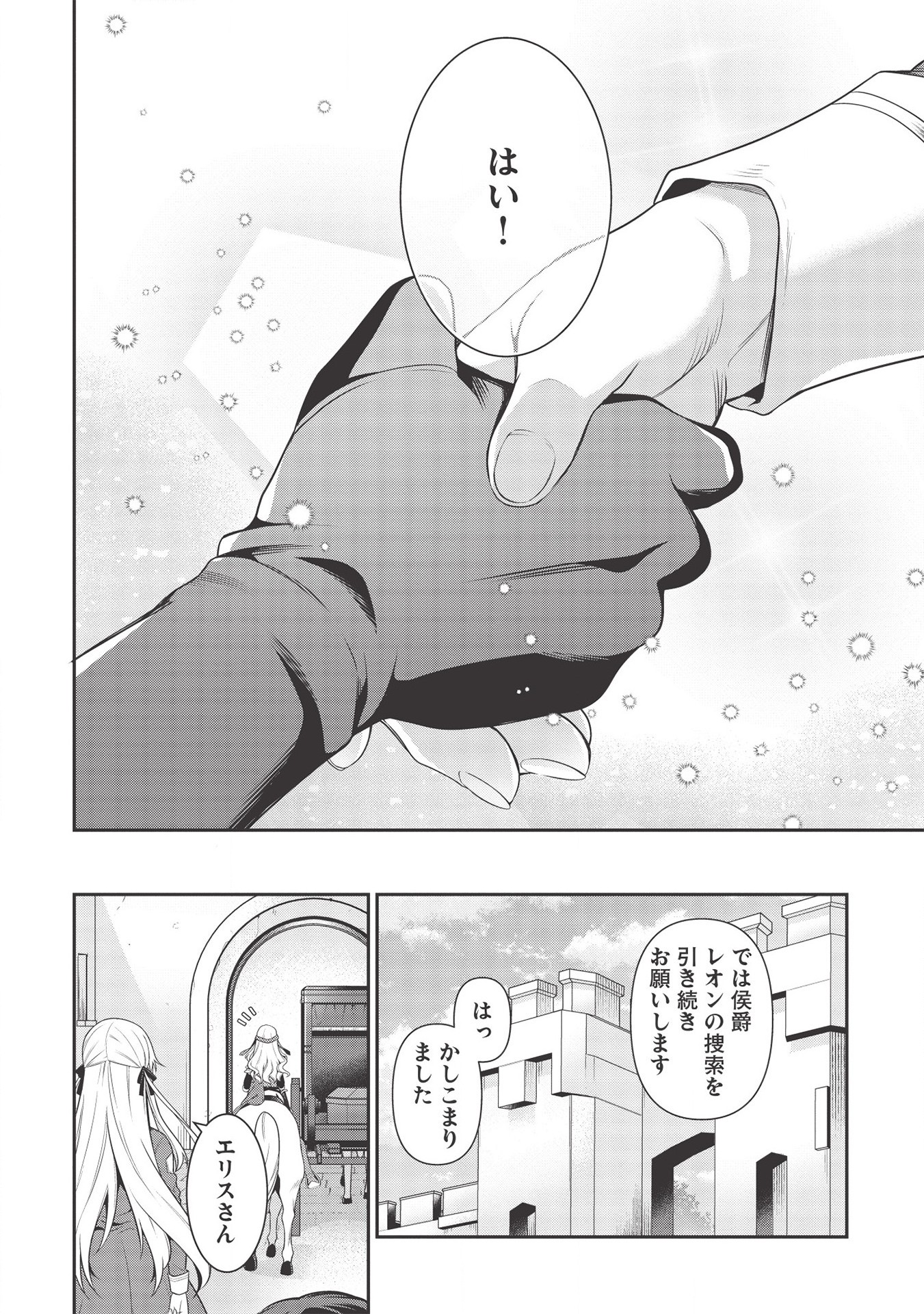 Eiyuu Ou, Bu o Kiwameru Tame Tenseisu - Soshite, Sekai Saikyou no Minarai Kishi - Chapter 11 - Page 6