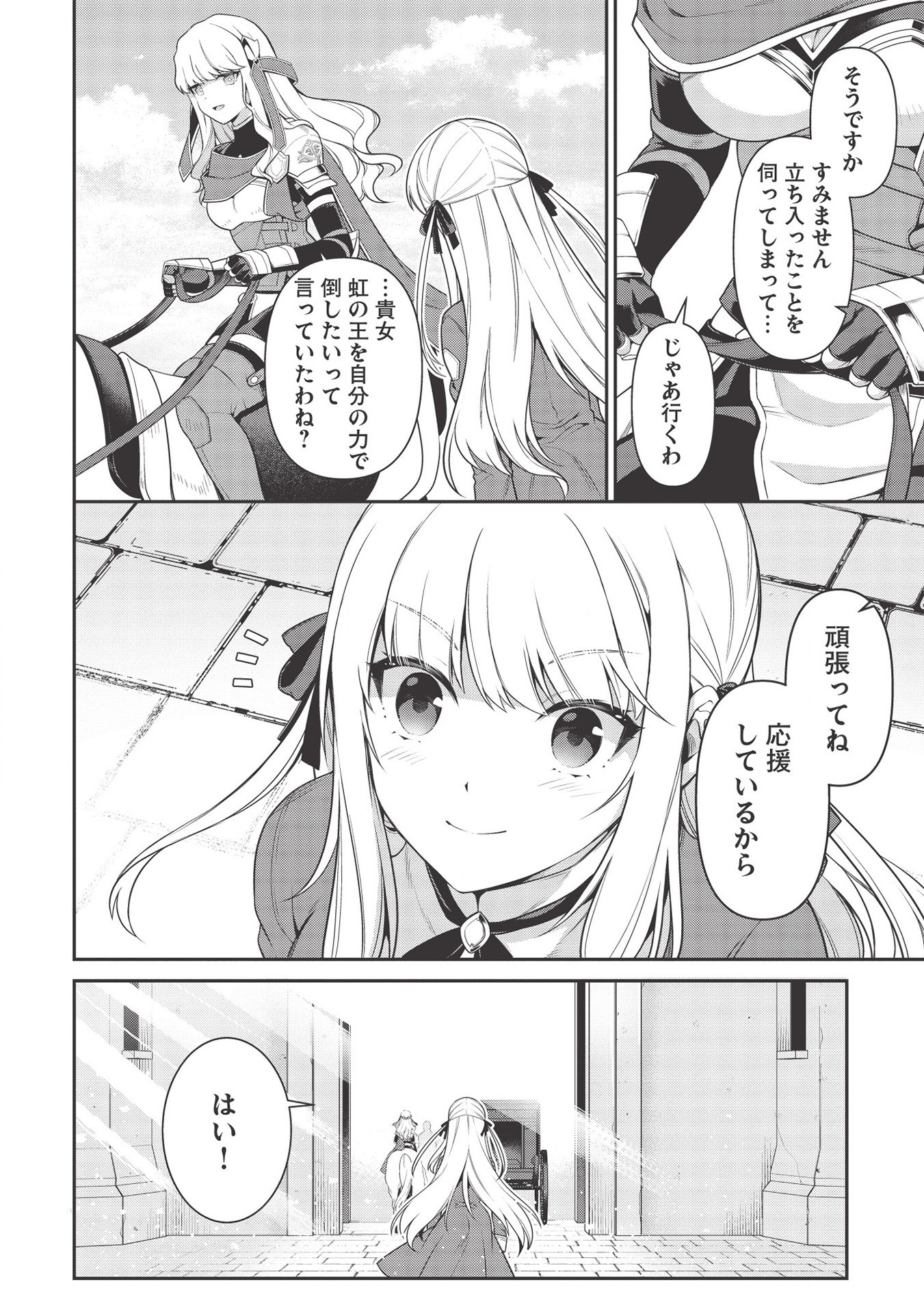 Eiyuu Ou, Bu o Kiwameru Tame Tenseisu - Soshite, Sekai Saikyou no Minarai Kishi - Chapter 11 - Page 8