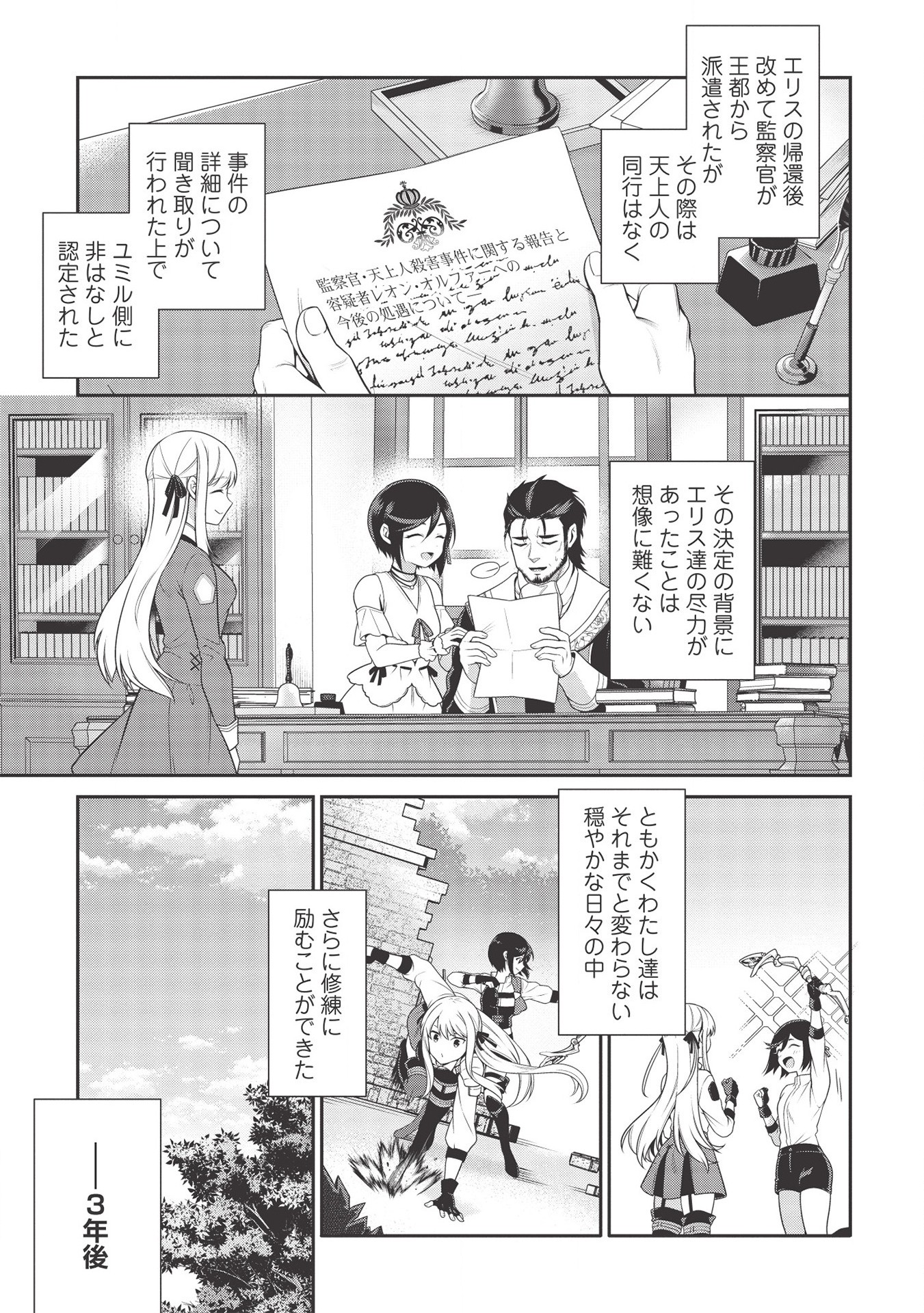 Eiyuu Ou, Bu o Kiwameru Tame Tenseisu - Soshite, Sekai Saikyou no Minarai Kishi - Chapter 11 - Page 9