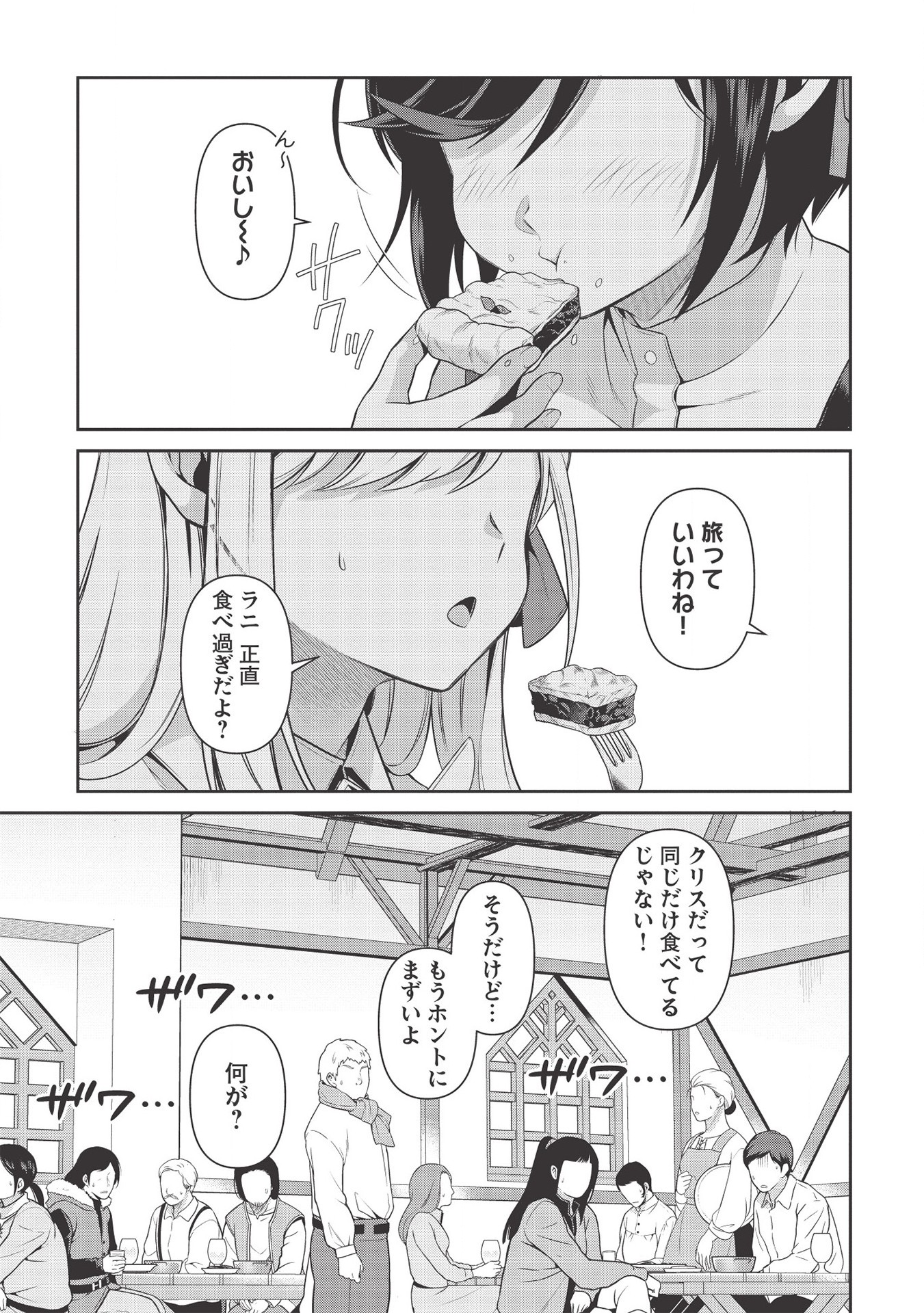 Eiyuu Ou, Bu o Kiwameru Tame Tenseisu - Soshite, Sekai Saikyou no Minarai Kishi - Chapter 12 - Page 1