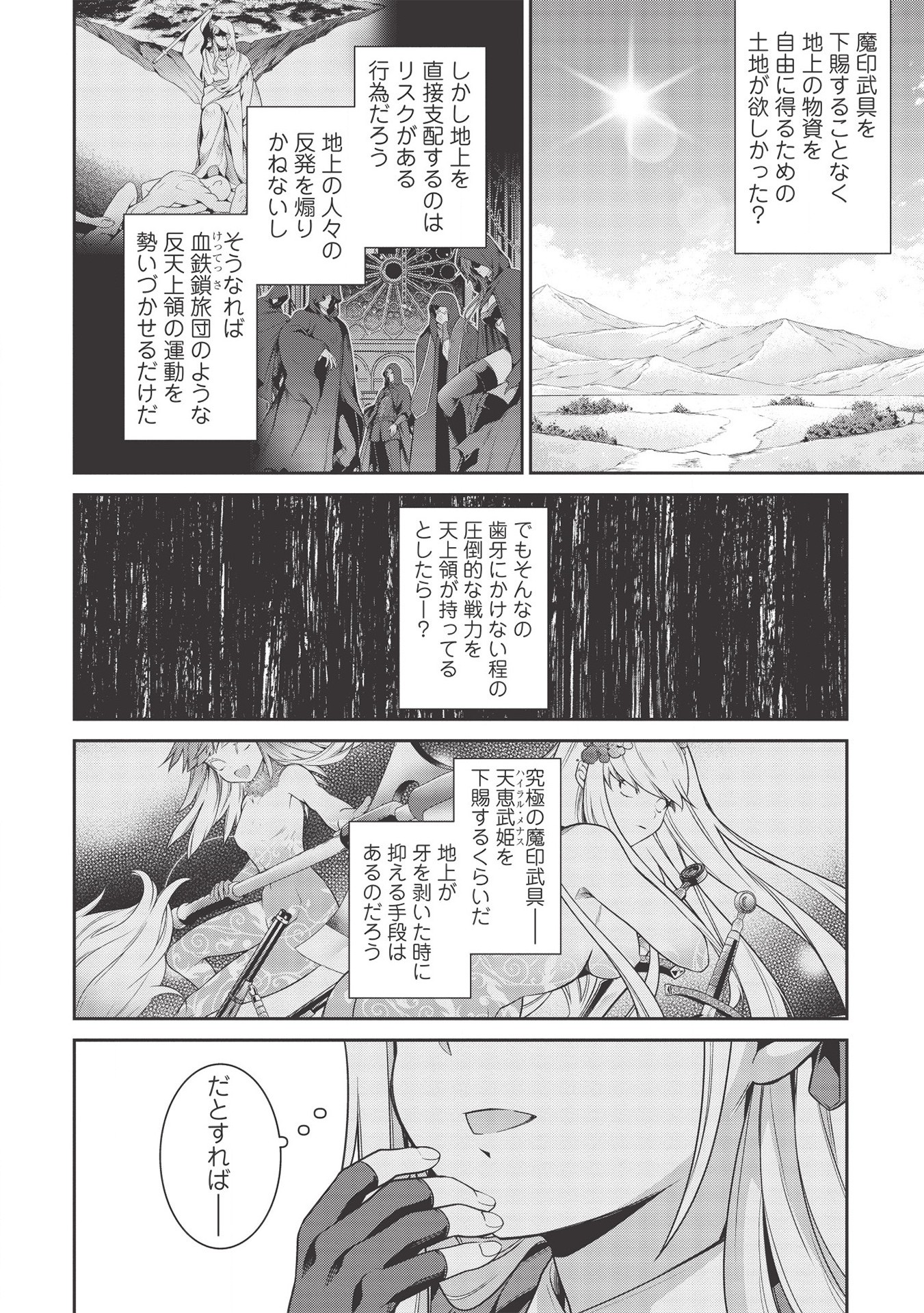 Eiyuu Ou, Bu o Kiwameru Tame Tenseisu - Soshite, Sekai Saikyou no Minarai Kishi - Chapter 12 - Page 10