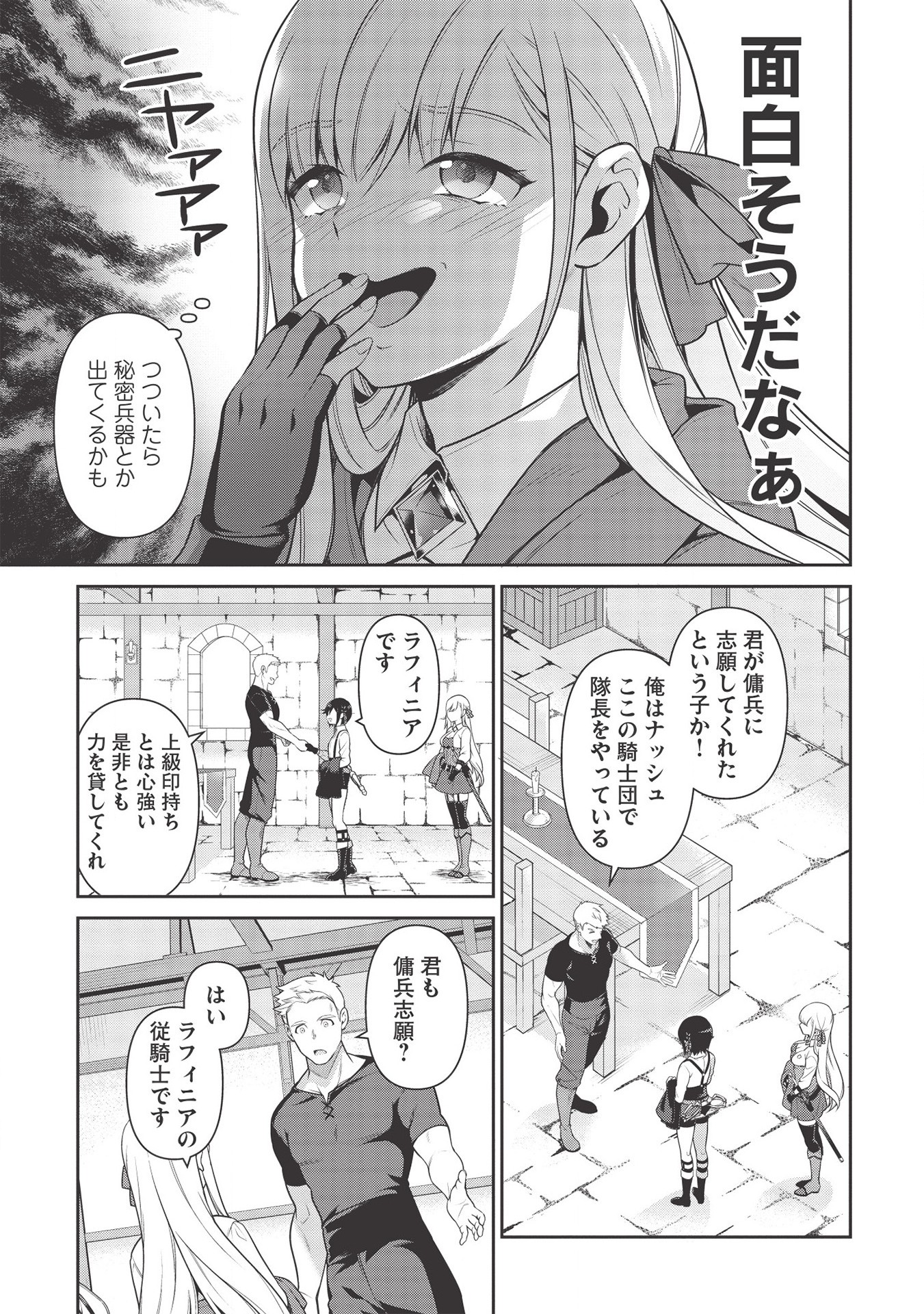 Eiyuu Ou, Bu o Kiwameru Tame Tenseisu - Soshite, Sekai Saikyou no Minarai Kishi - Chapter 12 - Page 11