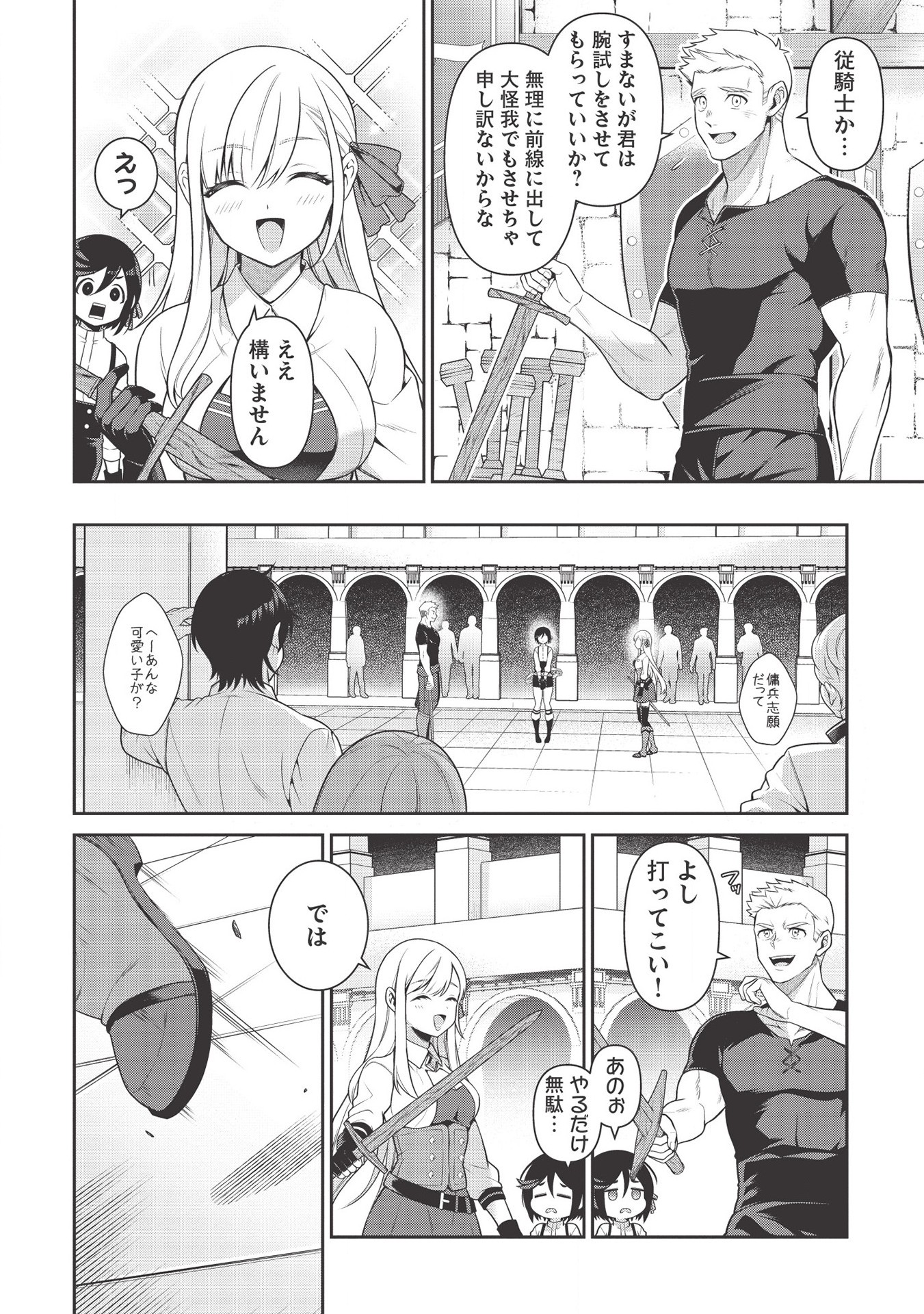 Eiyuu Ou, Bu o Kiwameru Tame Tenseisu - Soshite, Sekai Saikyou no Minarai Kishi - Chapter 12 - Page 12