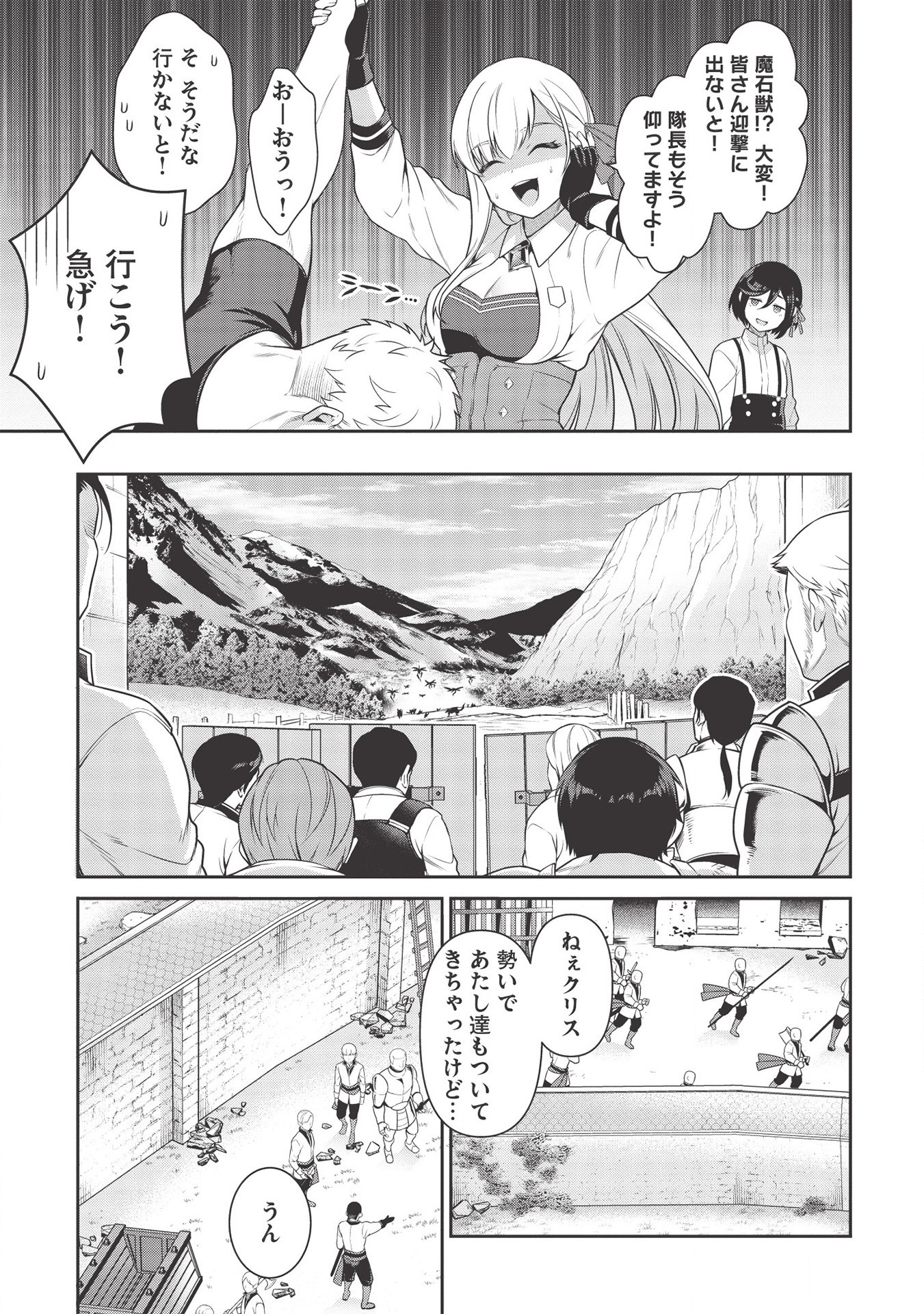 Eiyuu Ou, Bu o Kiwameru Tame Tenseisu - Soshite, Sekai Saikyou no Minarai Kishi - Chapter 12 - Page 15