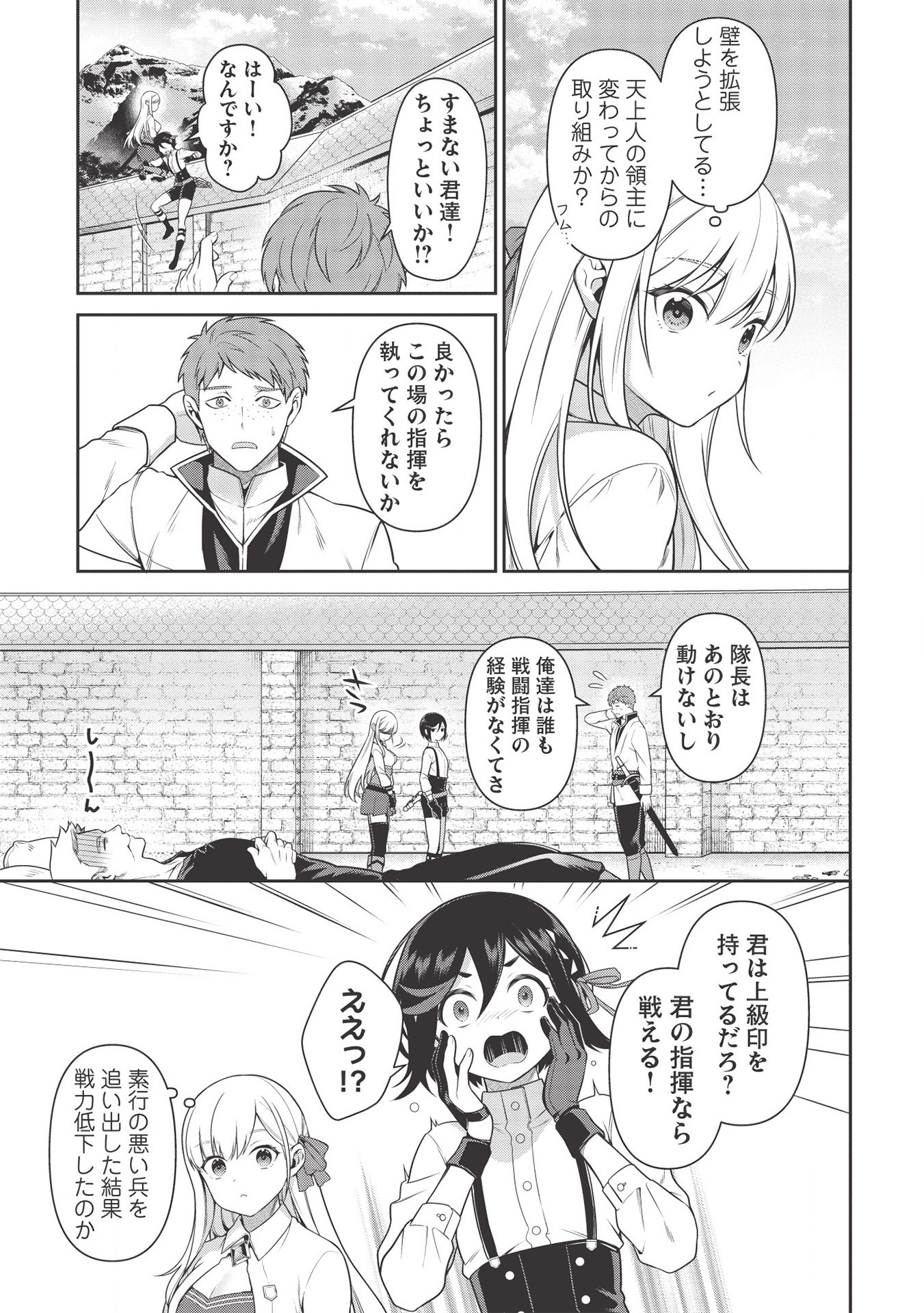 Eiyuu Ou, Bu o Kiwameru Tame Tenseisu - Soshite, Sekai Saikyou no Minarai Kishi - Chapter 12 - Page 17