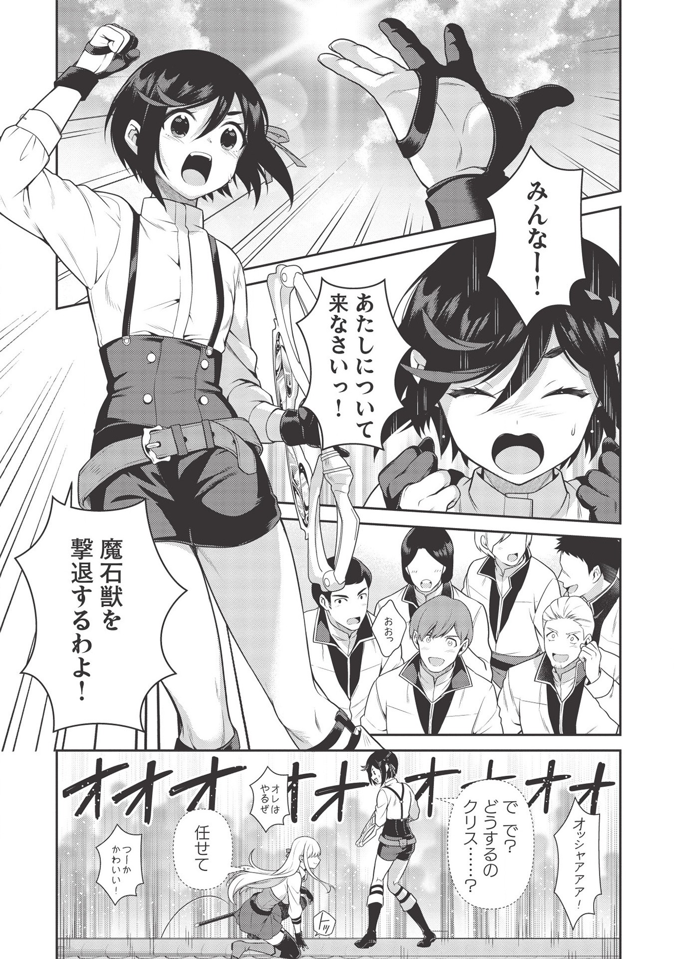 Eiyuu Ou, Bu o Kiwameru Tame Tenseisu - Soshite, Sekai Saikyou no Minarai Kishi - Chapter 12 - Page 19