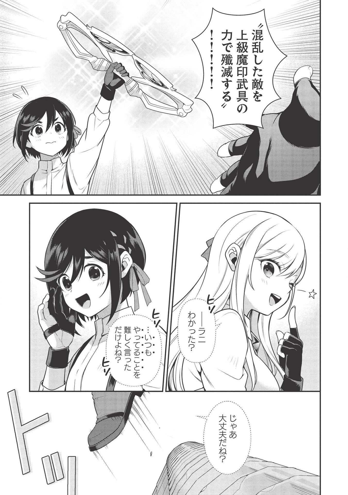 Eiyuu Ou, Bu o Kiwameru Tame Tenseisu - Soshite, Sekai Saikyou no Minarai Kishi - Chapter 12 - Page 21