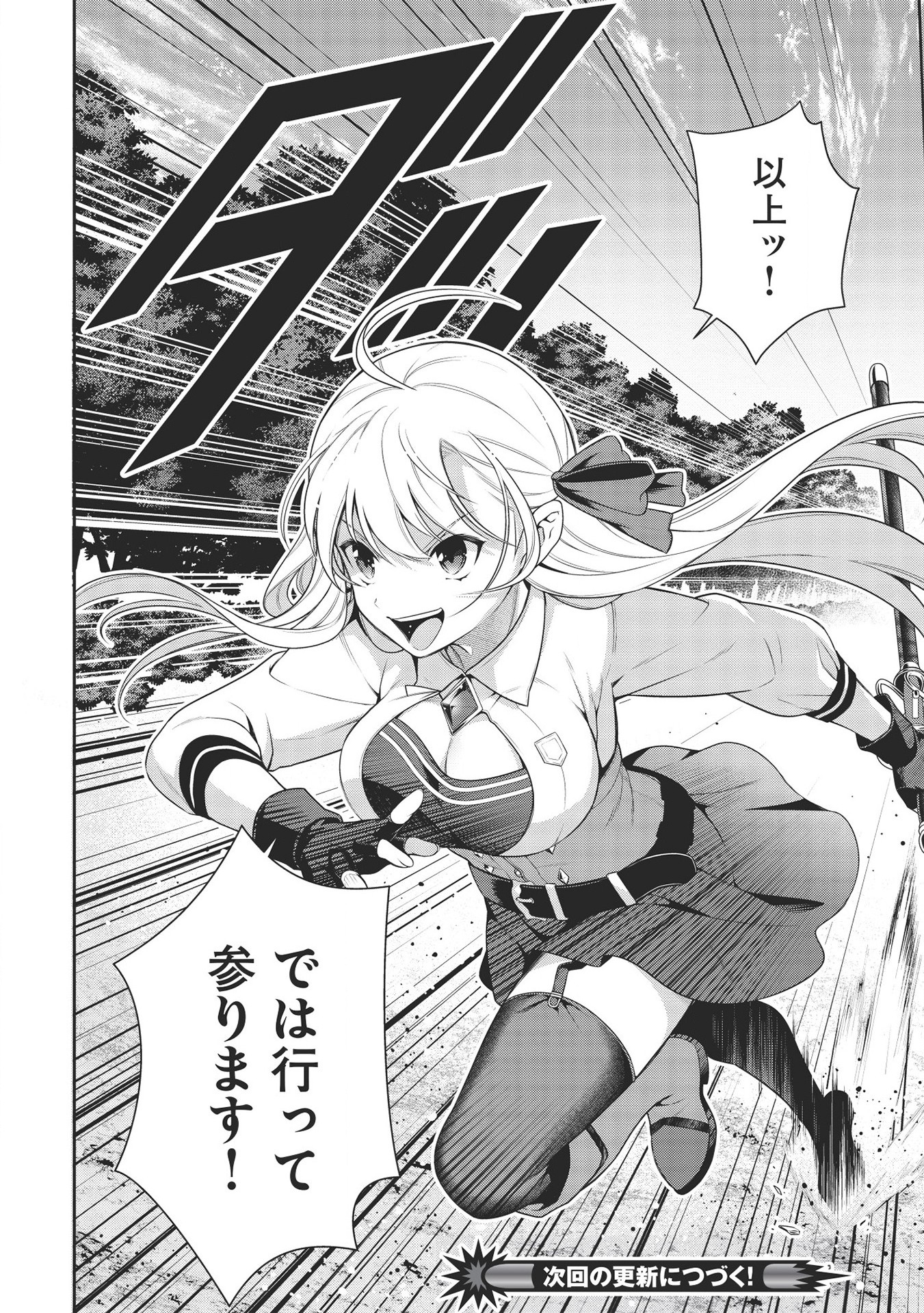 Eiyuu Ou, Bu o Kiwameru Tame Tenseisu - Soshite, Sekai Saikyou no Minarai Kishi - Chapter 12 - Page 22