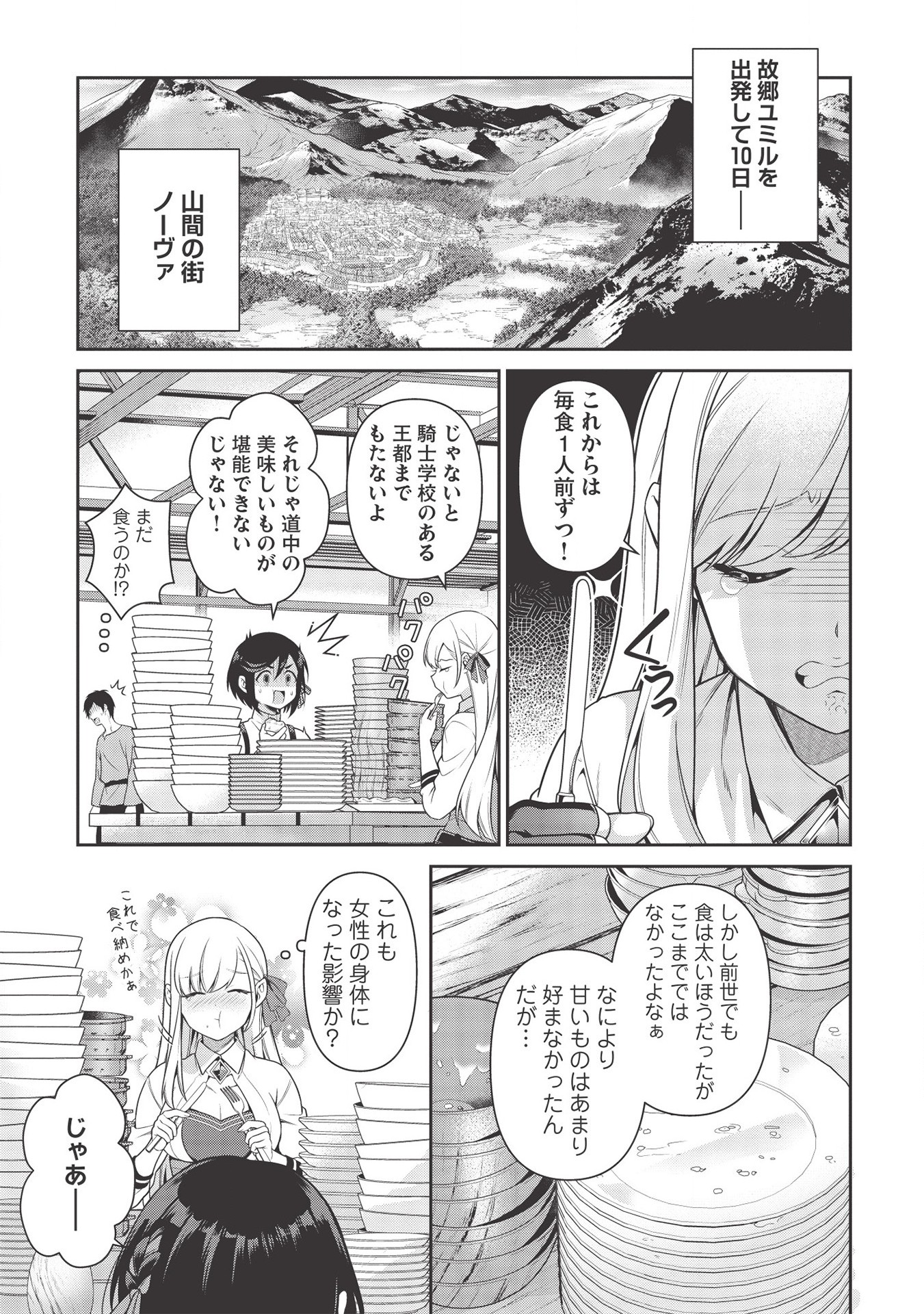 Eiyuu Ou, Bu o Kiwameru Tame Tenseisu - Soshite, Sekai Saikyou no Minarai Kishi - Chapter 12 - Page 3