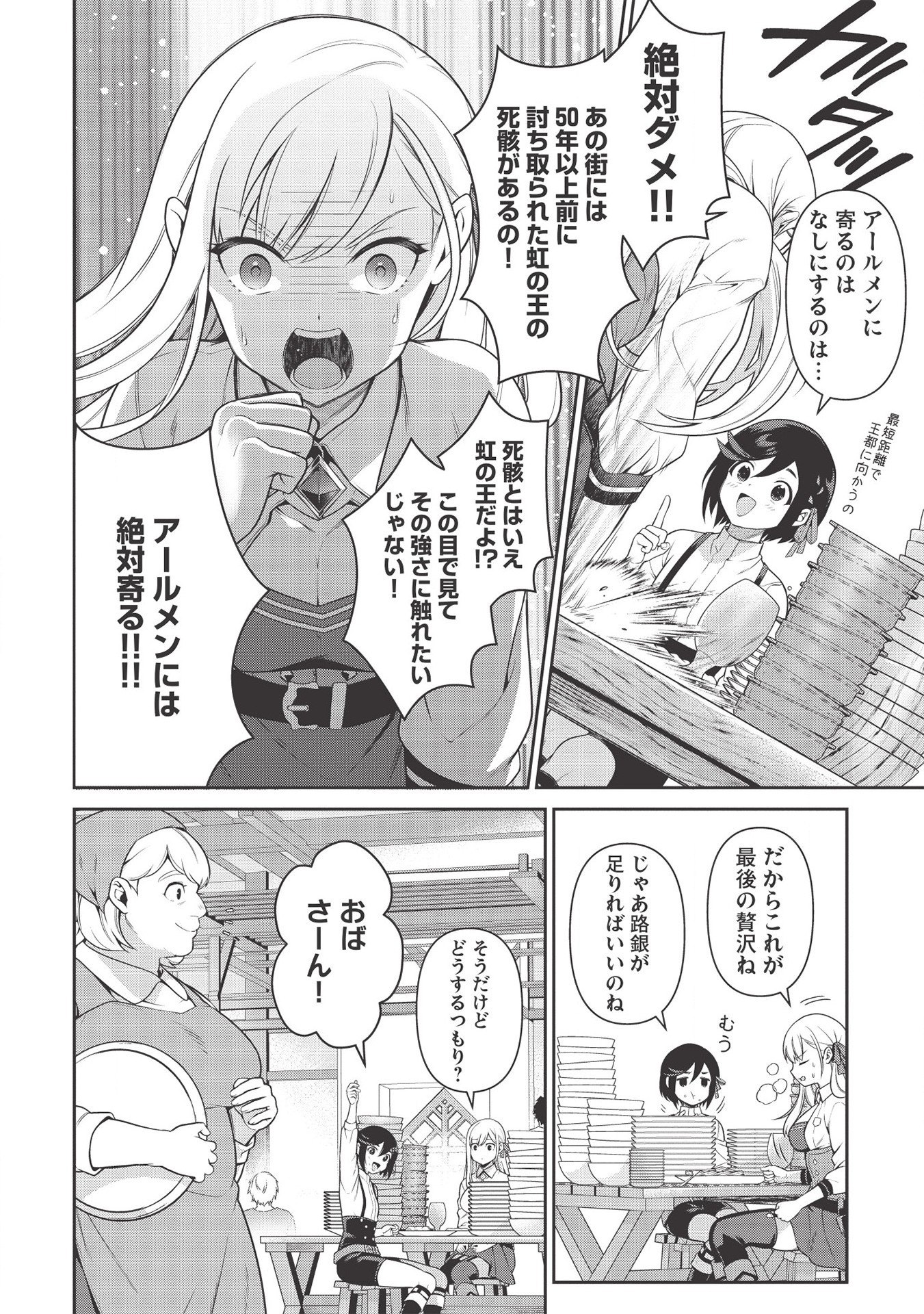 Eiyuu Ou, Bu o Kiwameru Tame Tenseisu - Soshite, Sekai Saikyou no Minarai Kishi - Chapter 12 - Page 4