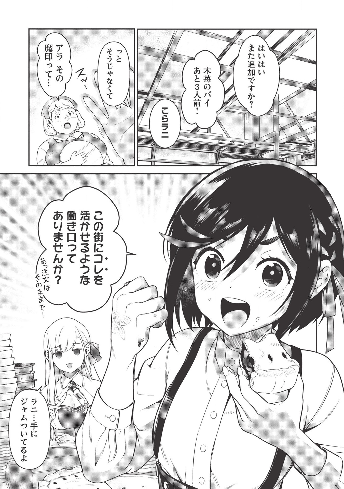 Eiyuu Ou, Bu o Kiwameru Tame Tenseisu - Soshite, Sekai Saikyou no Minarai Kishi - Chapter 12 - Page 5