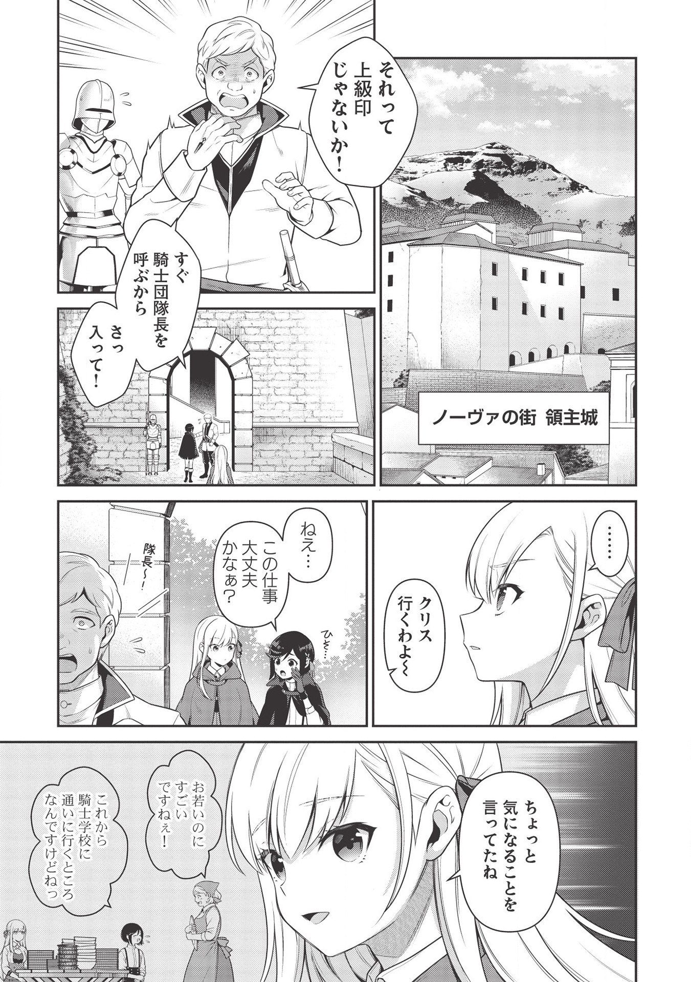 Eiyuu Ou, Bu o Kiwameru Tame Tenseisu - Soshite, Sekai Saikyou no Minarai Kishi - Chapter 12 - Page 7