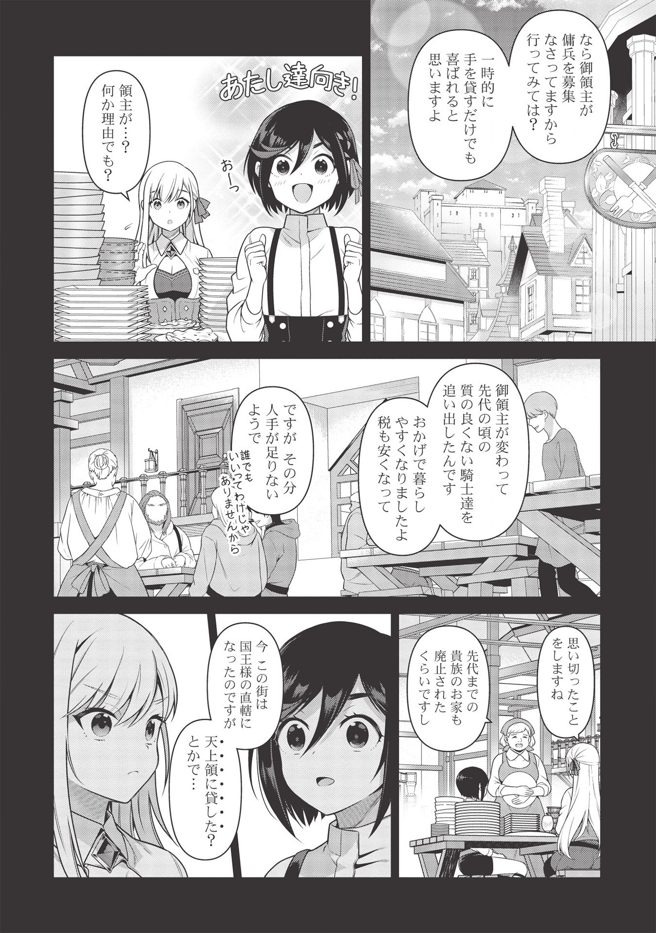 Eiyuu Ou, Bu o Kiwameru Tame Tenseisu - Soshite, Sekai Saikyou no Minarai Kishi - Chapter 12 - Page 8