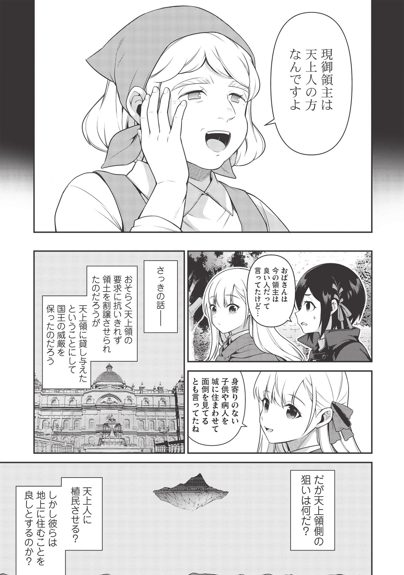 Eiyuu Ou, Bu o Kiwameru Tame Tenseisu - Soshite, Sekai Saikyou no Minarai Kishi - Chapter 12 - Page 9