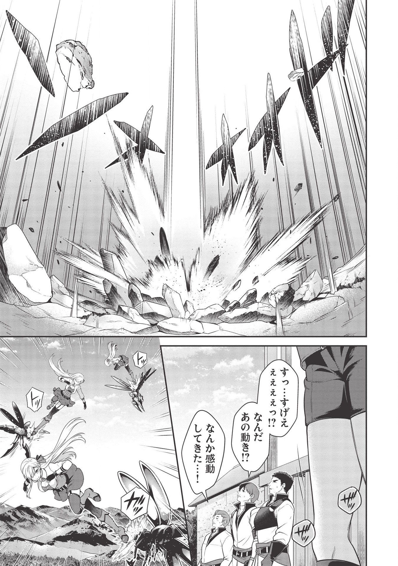 Eiyuu Ou, Bu o Kiwameru Tame Tenseisu - Soshite, Sekai Saikyou no Minarai Kishi - Chapter 13.1 - Page 7