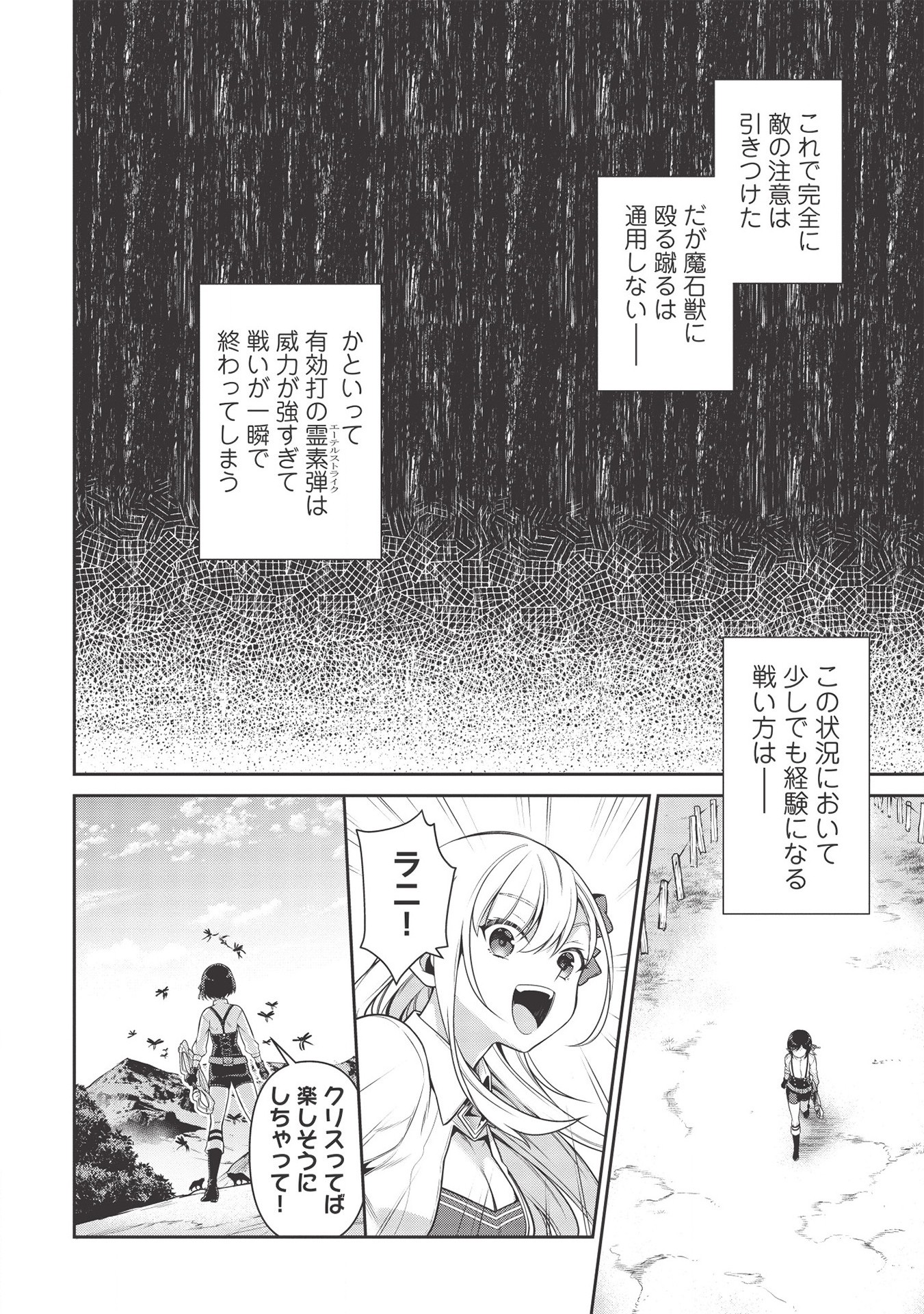 Eiyuu Ou, Bu o Kiwameru Tame Tenseisu - Soshite, Sekai Saikyou no Minarai Kishi - Chapter 13.1 - Page 8