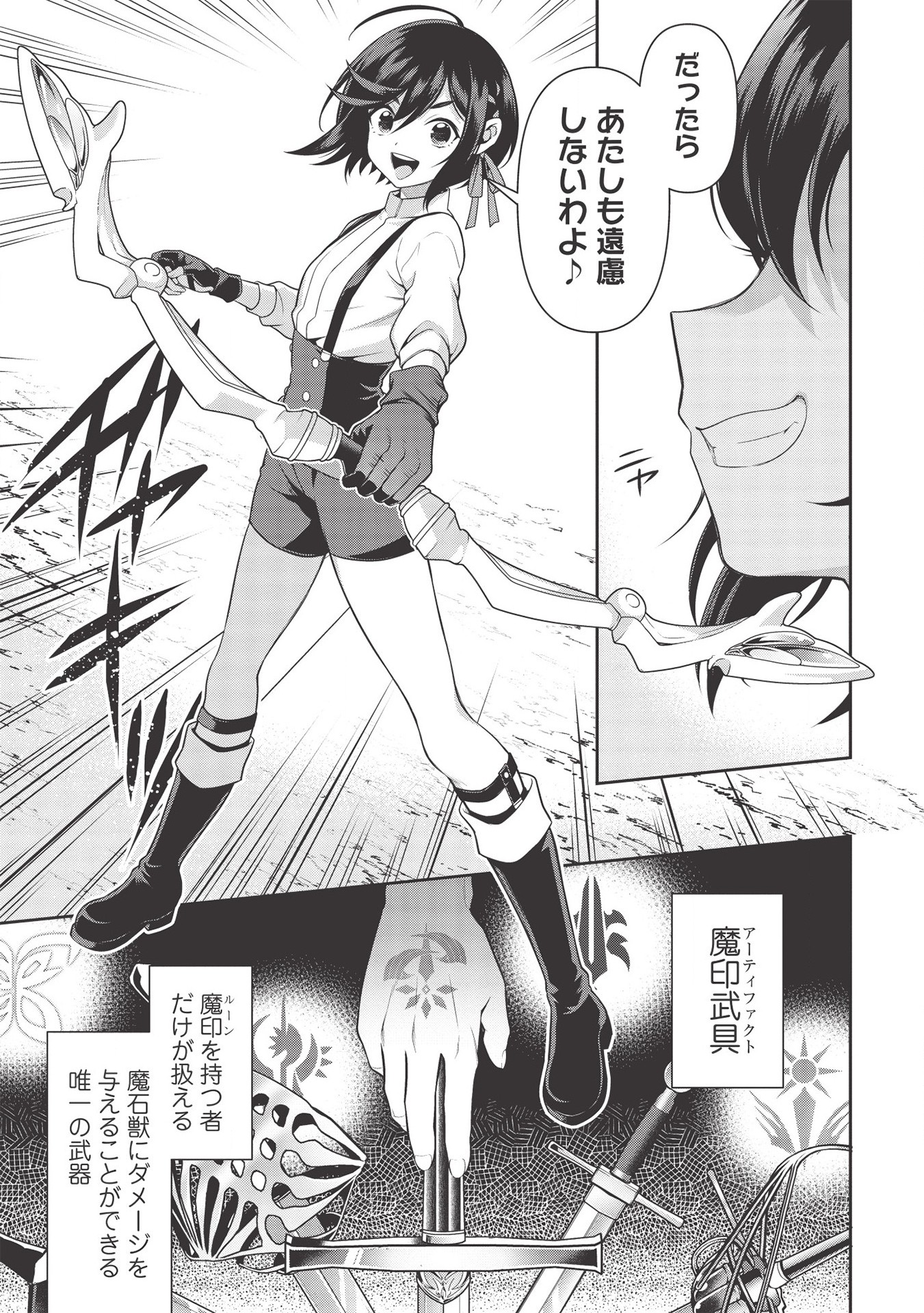 Eiyuu Ou, Bu o Kiwameru Tame Tenseisu - Soshite, Sekai Saikyou no Minarai Kishi - Chapter 13.1 - Page 9