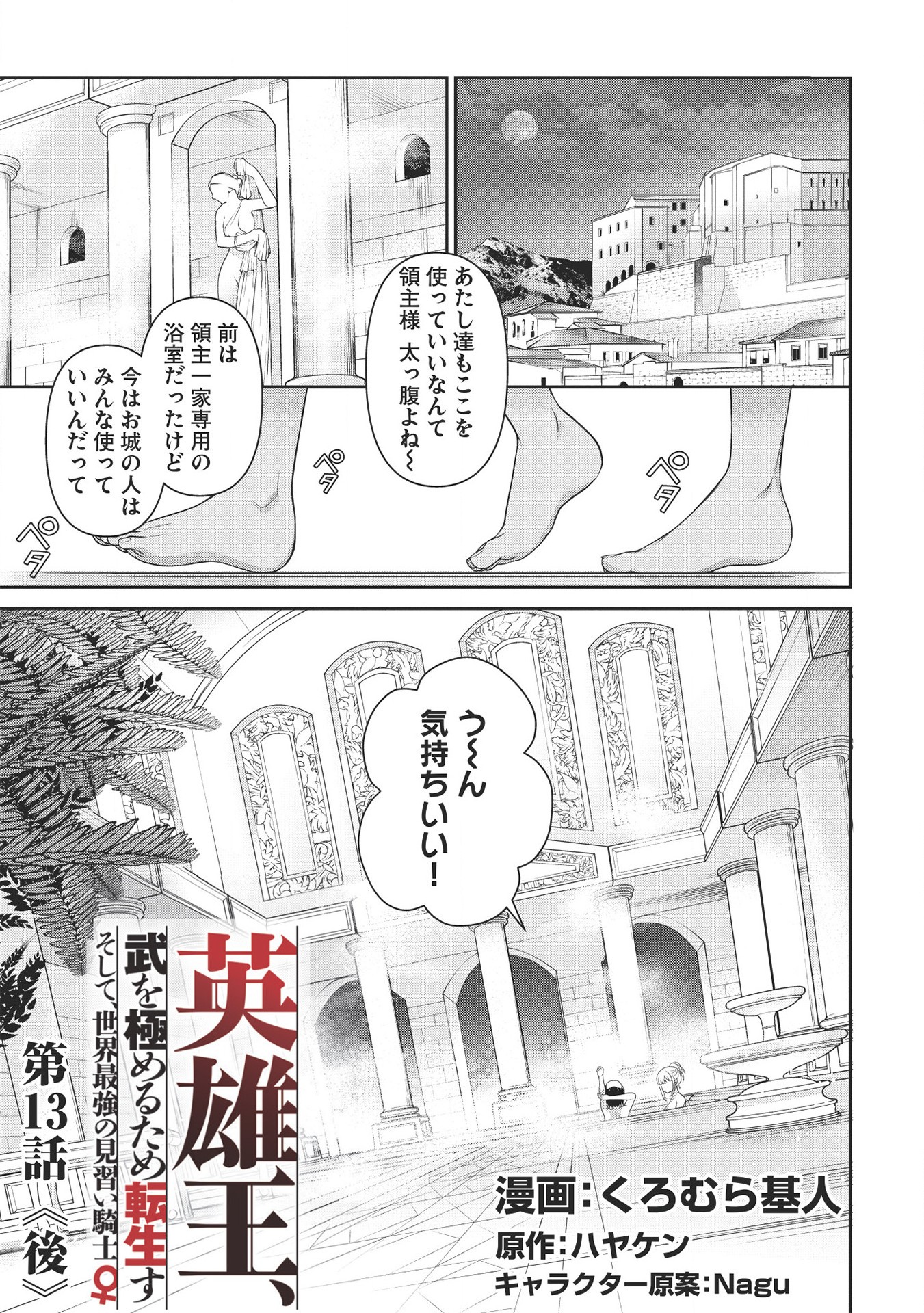 Eiyuu Ou, Bu o Kiwameru Tame Tenseisu - Soshite, Sekai Saikyou no Minarai Kishi - Chapter 13.2 - Page 1