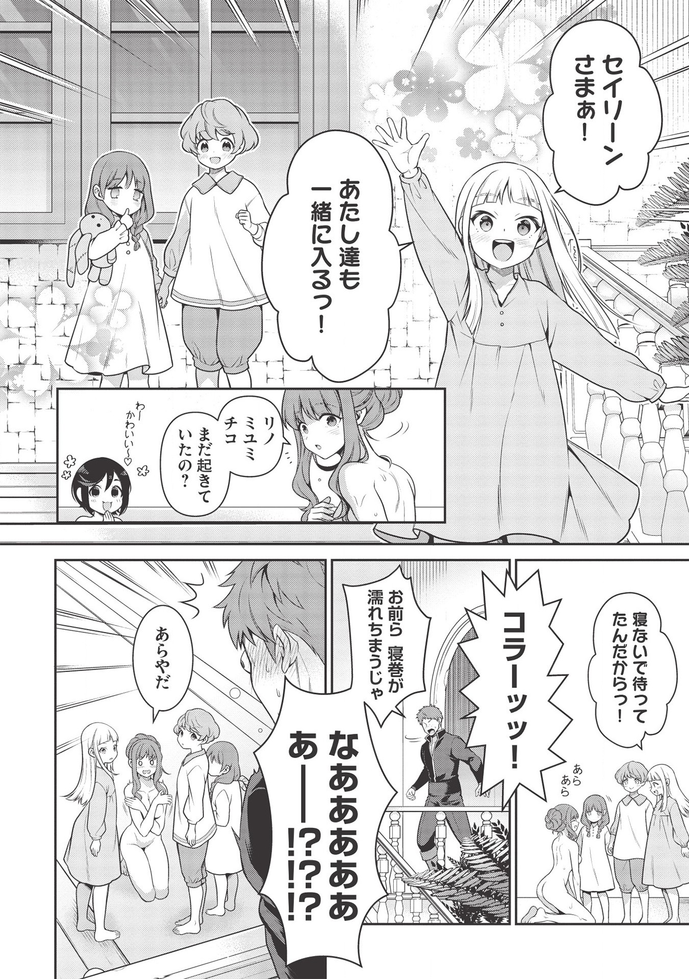 Eiyuu Ou, Bu o Kiwameru Tame Tenseisu - Soshite, Sekai Saikyou no Minarai Kishi - Chapter 13.2 - Page 10