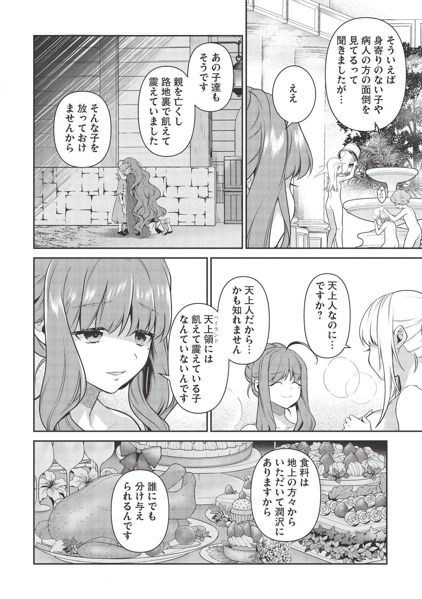 Eiyuu Ou, Bu o Kiwameru Tame Tenseisu - Soshite, Sekai Saikyou no Minarai Kishi - Chapter 13.2 - Page 12