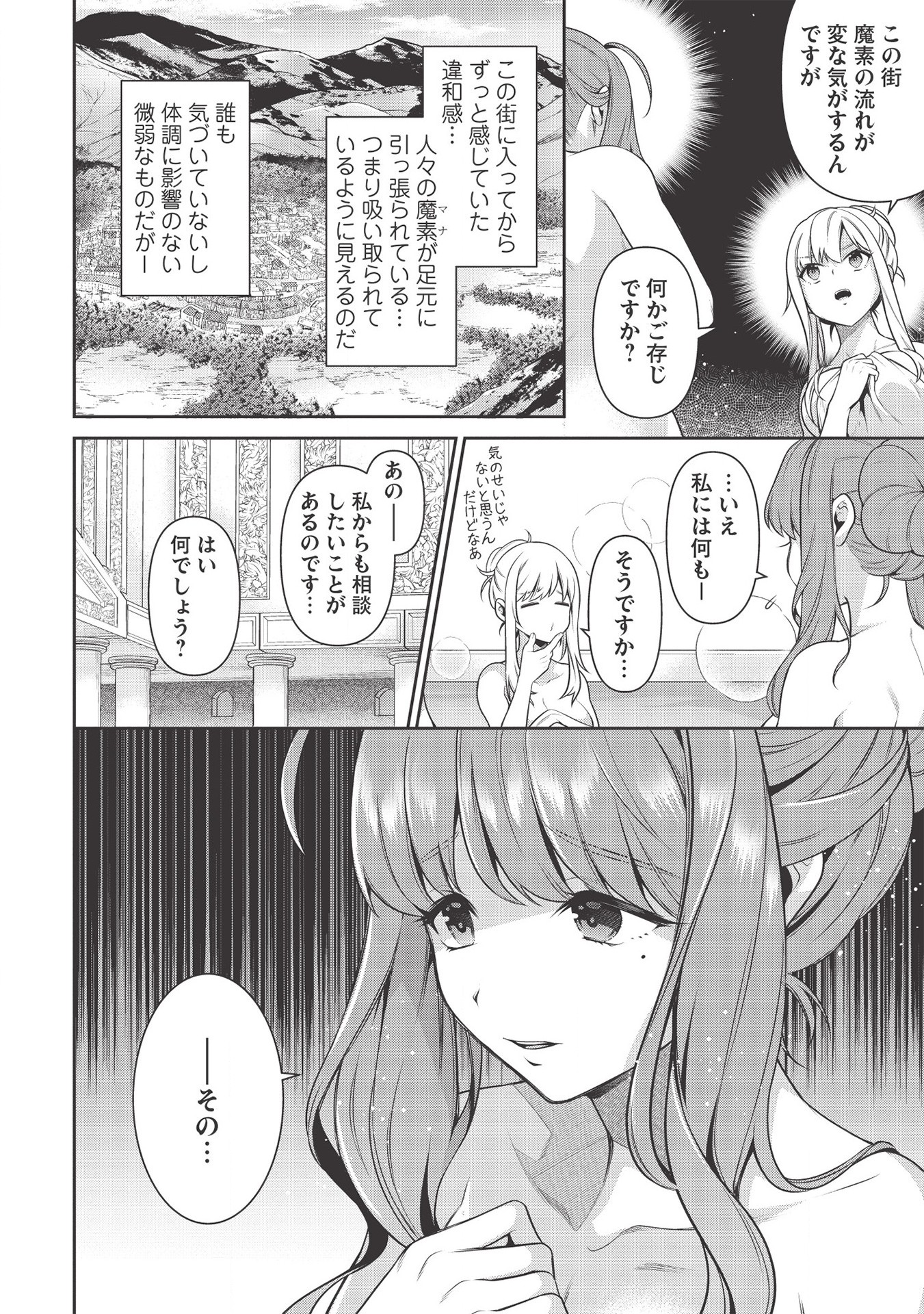 Eiyuu Ou, Bu o Kiwameru Tame Tenseisu - Soshite, Sekai Saikyou no Minarai Kishi - Chapter 13.2 - Page 16