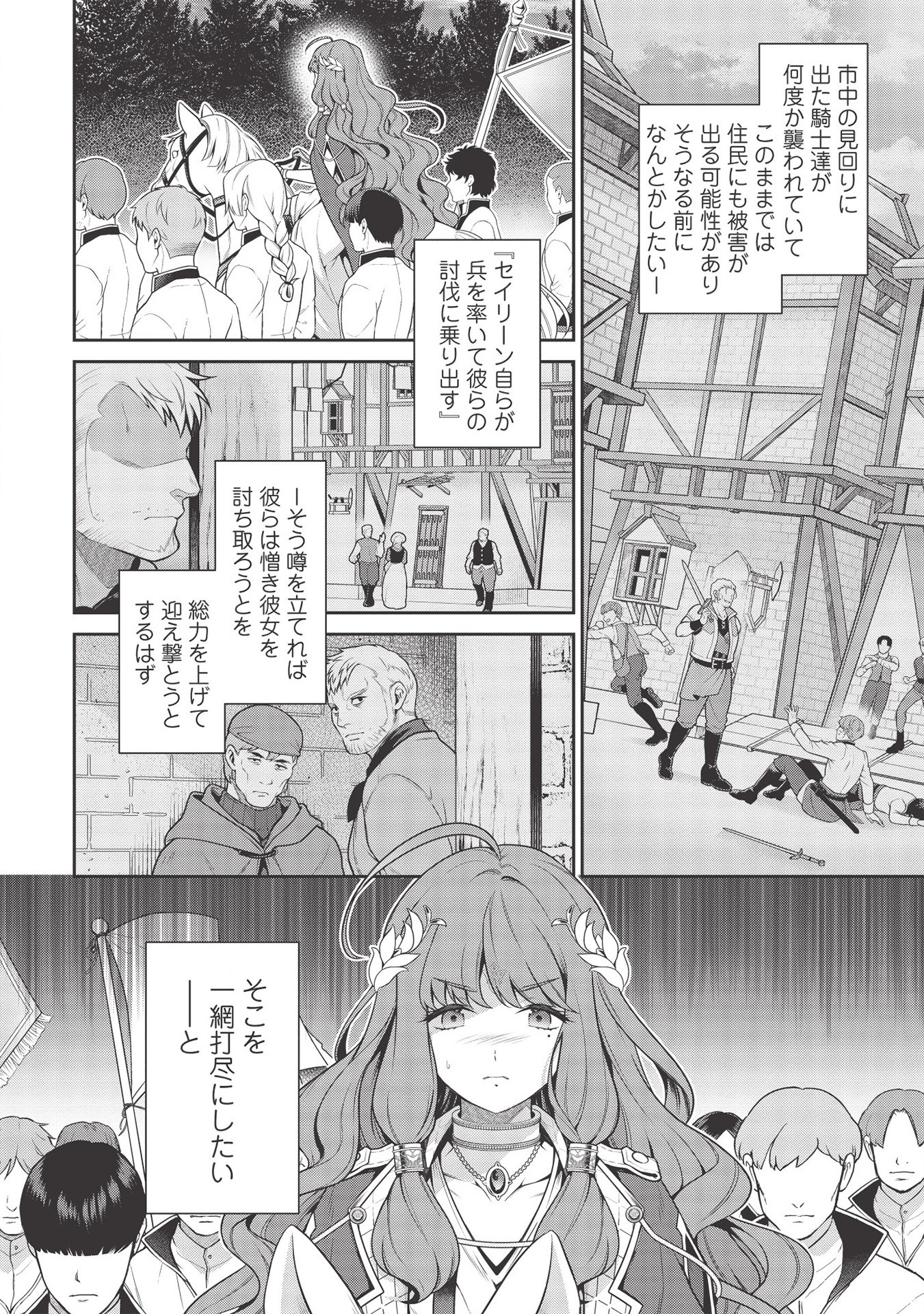 Eiyuu Ou, Bu o Kiwameru Tame Tenseisu - Soshite, Sekai Saikyou no Minarai Kishi - Chapter 13.2 - Page 18