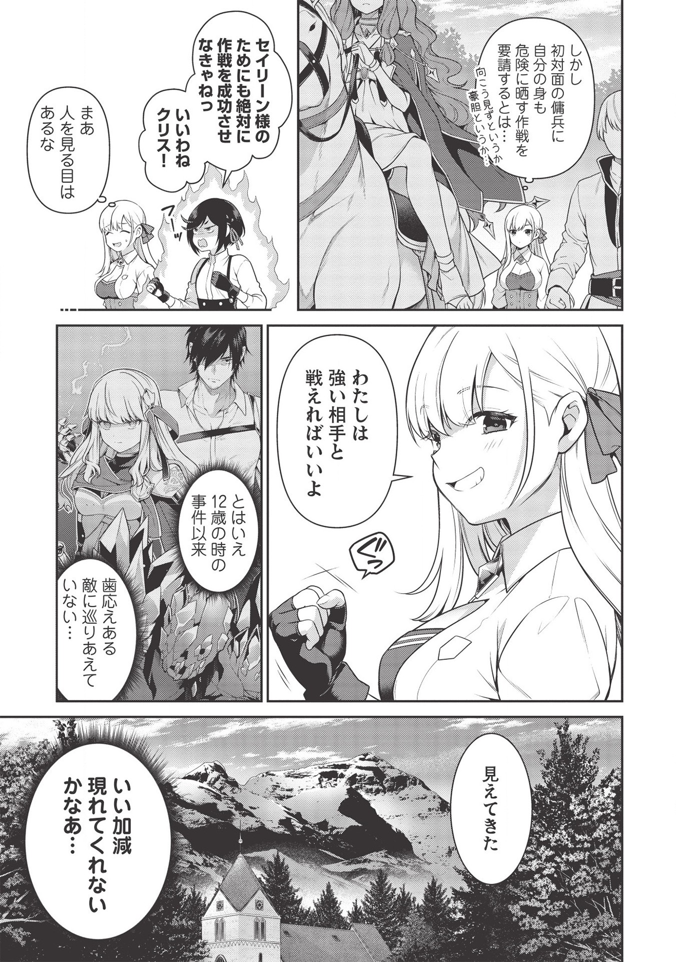 Eiyuu Ou, Bu o Kiwameru Tame Tenseisu - Soshite, Sekai Saikyou no Minarai Kishi - Chapter 13.2 - Page 19