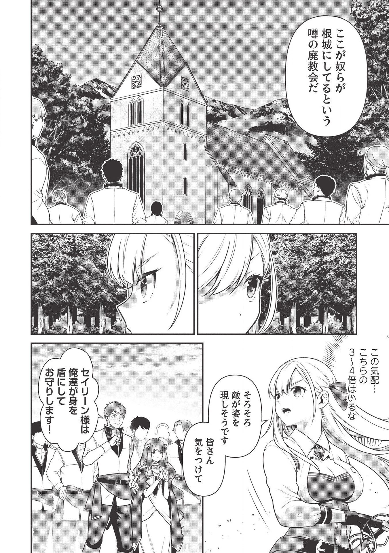 Eiyuu Ou, Bu o Kiwameru Tame Tenseisu - Soshite, Sekai Saikyou no Minarai Kishi - Chapter 13.2 - Page 20