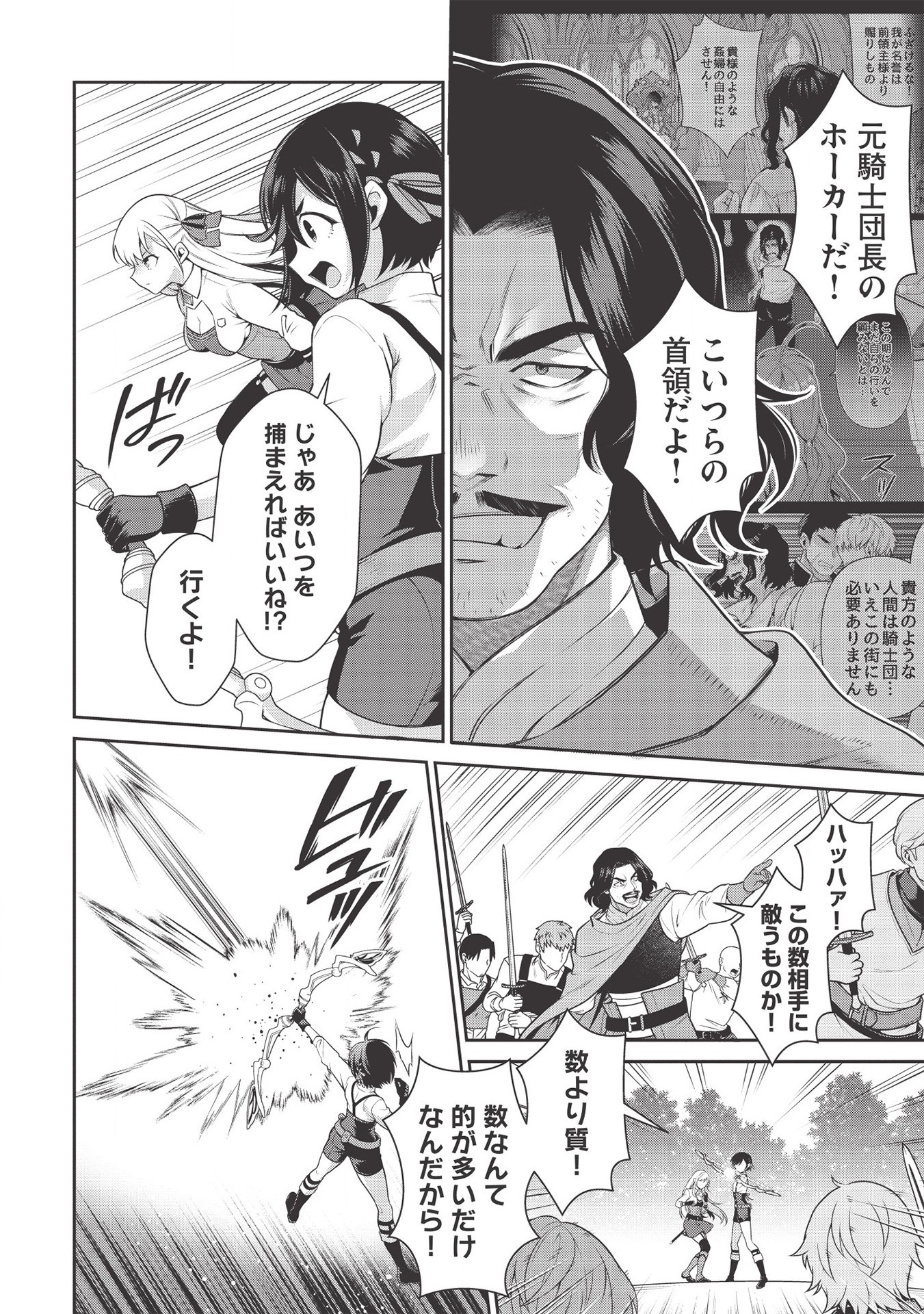 Eiyuu Ou, Bu o Kiwameru Tame Tenseisu - Soshite, Sekai Saikyou no Minarai Kishi - Chapter 13.2 - Page 22