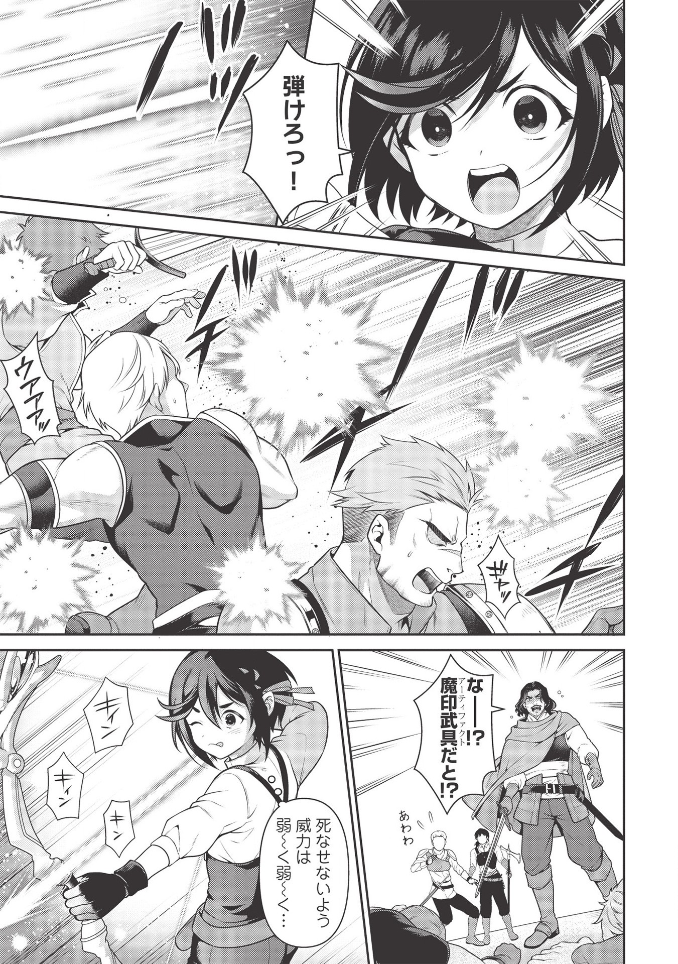 Eiyuu Ou, Bu o Kiwameru Tame Tenseisu - Soshite, Sekai Saikyou no Minarai Kishi - Chapter 13.2 - Page 23