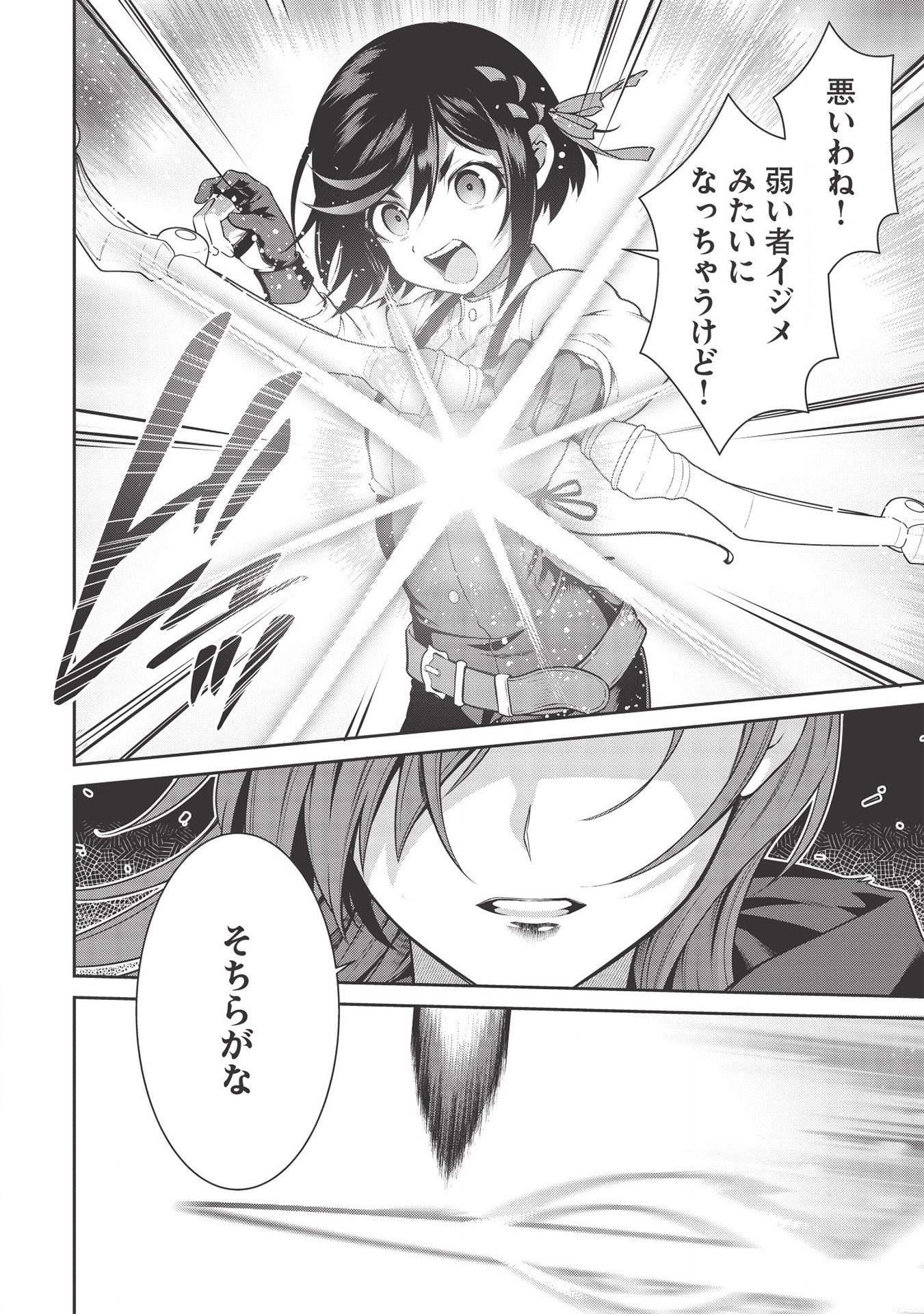 Eiyuu Ou, Bu o Kiwameru Tame Tenseisu - Soshite, Sekai Saikyou no Minarai Kishi - Chapter 13.2 - Page 24