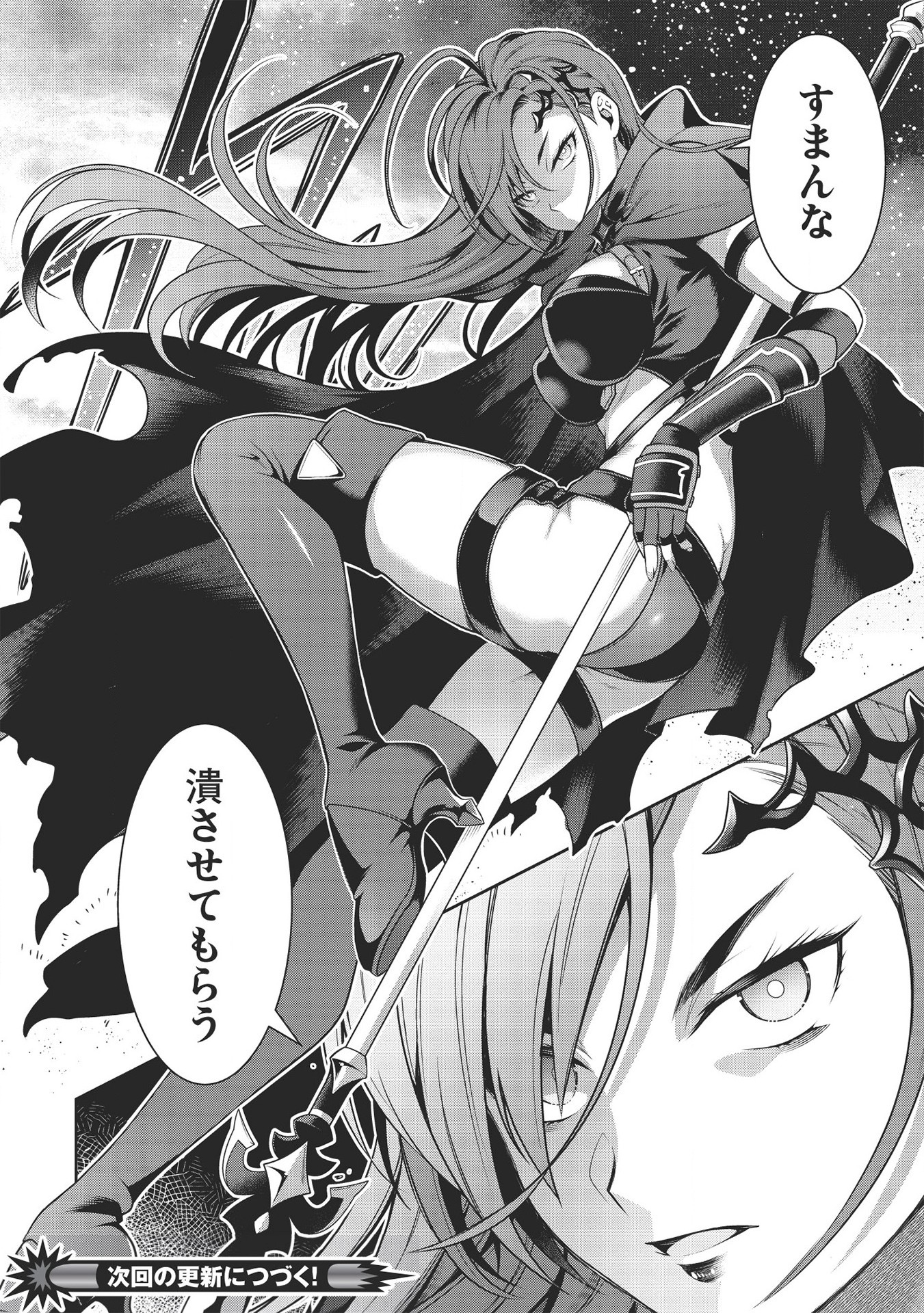 Eiyuu Ou, Bu o Kiwameru Tame Tenseisu - Soshite, Sekai Saikyou no Minarai Kishi - Chapter 13.2 - Page 26