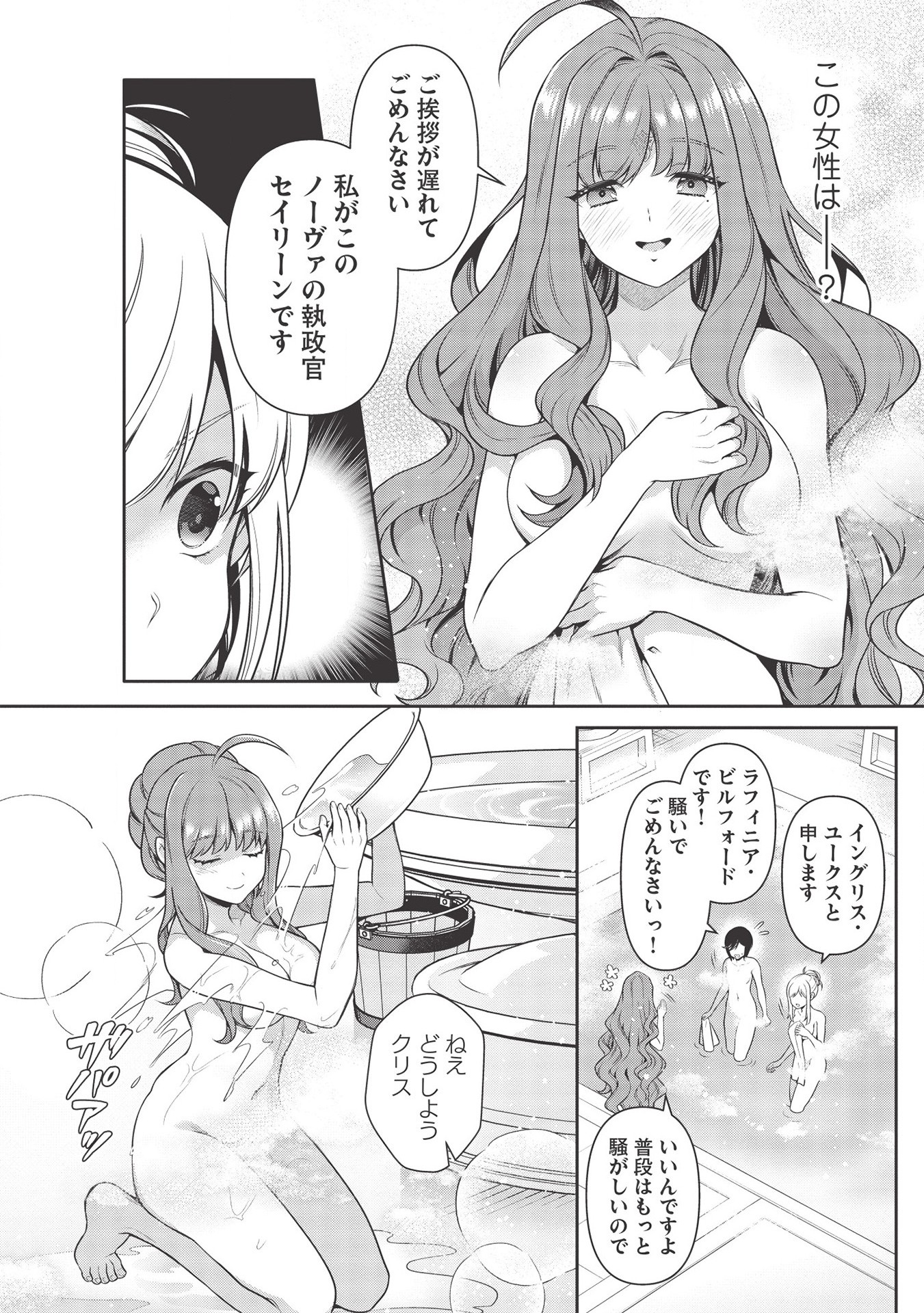 Eiyuu Ou, Bu o Kiwameru Tame Tenseisu - Soshite, Sekai Saikyou no Minarai Kishi - Chapter 13.2 - Page 8