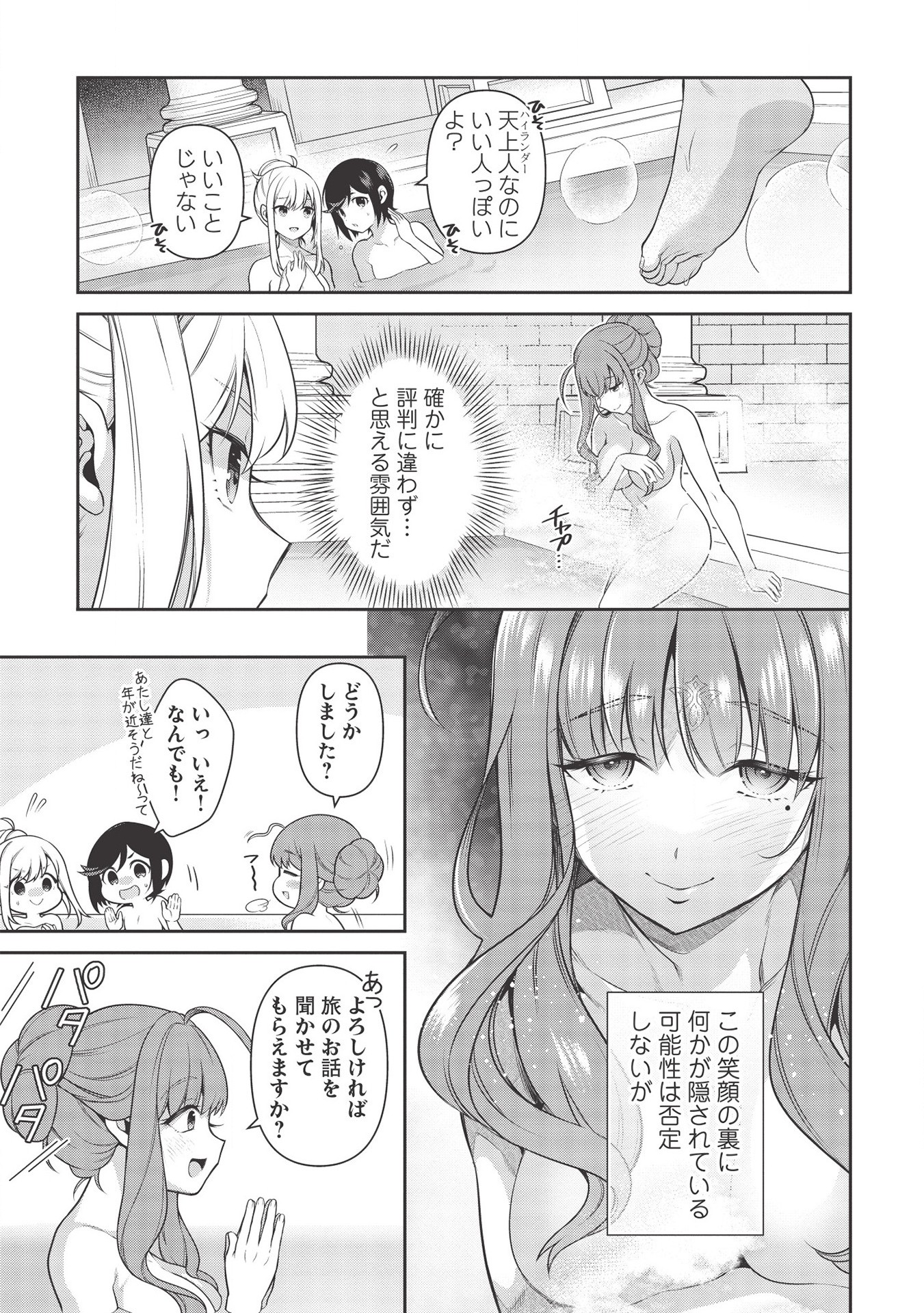 Eiyuu Ou, Bu o Kiwameru Tame Tenseisu - Soshite, Sekai Saikyou no Minarai Kishi - Chapter 13.2 - Page 9