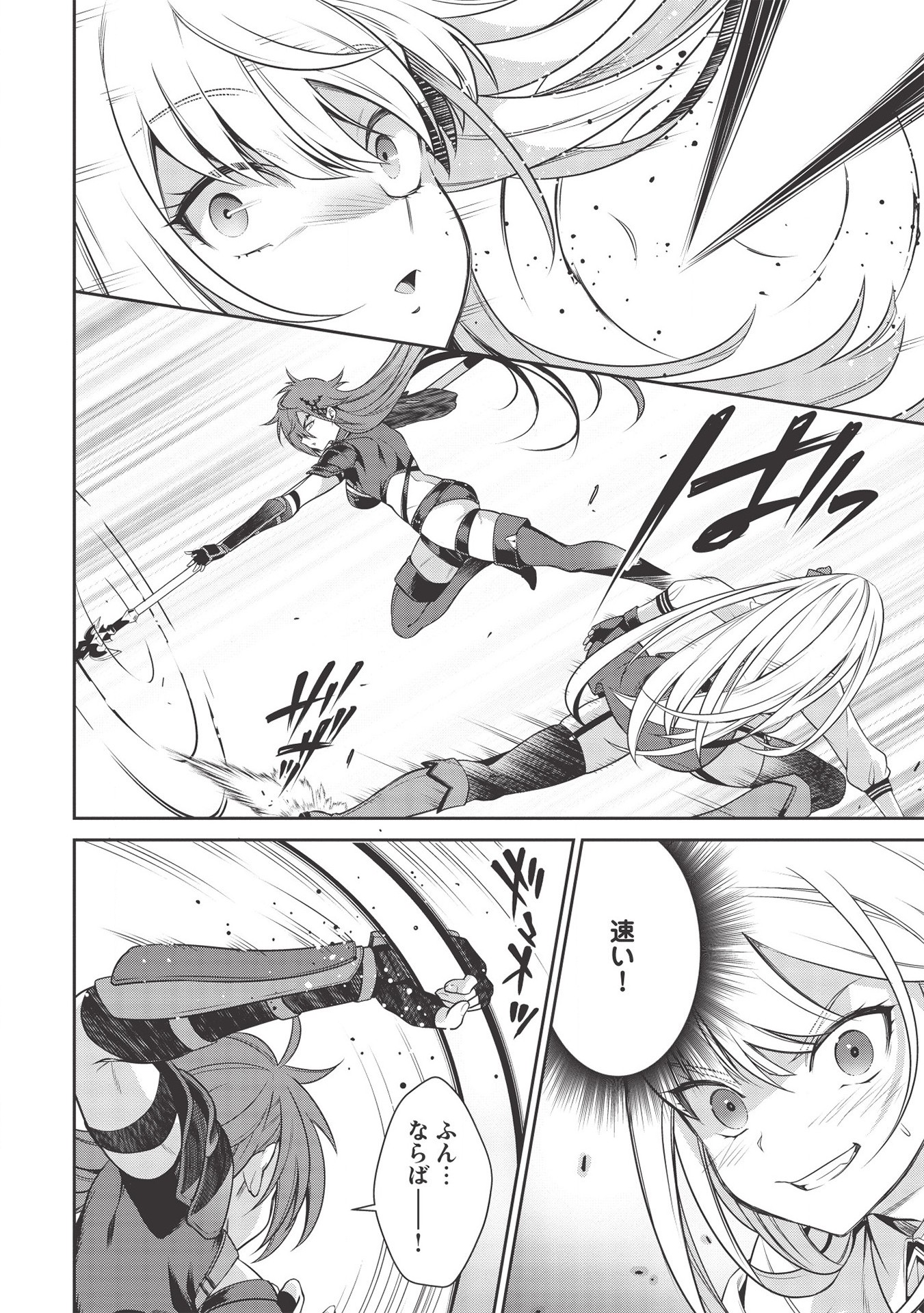 Eiyuu Ou, Bu o Kiwameru Tame Tenseisu - Soshite, Sekai Saikyou no Minarai Kishi - Chapter 14 - Page 10