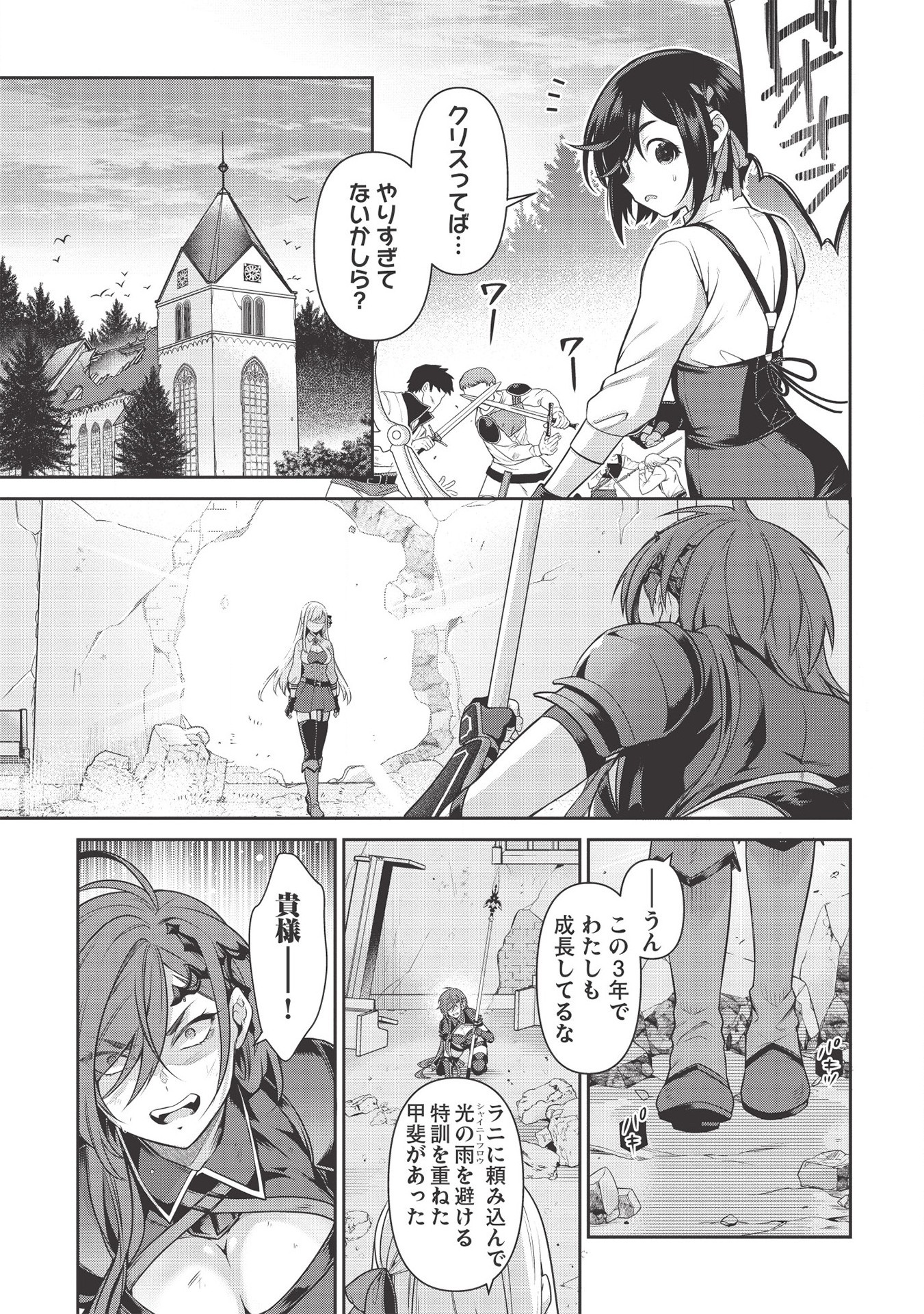 Eiyuu Ou, Bu o Kiwameru Tame Tenseisu - Soshite, Sekai Saikyou no Minarai Kishi - Chapter 14 - Page 15