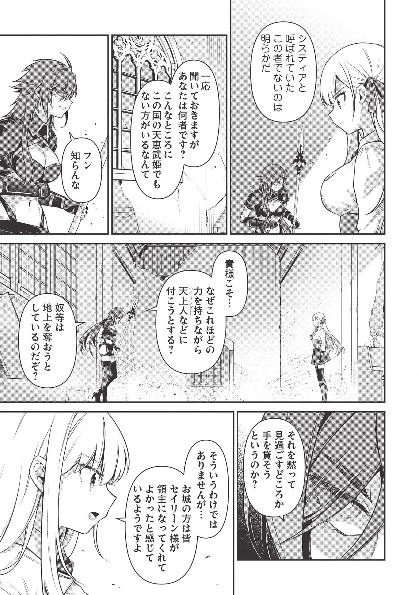 Eiyuu Ou, Bu o Kiwameru Tame Tenseisu - Soshite, Sekai Saikyou no Minarai Kishi - Chapter 14 - Page 17