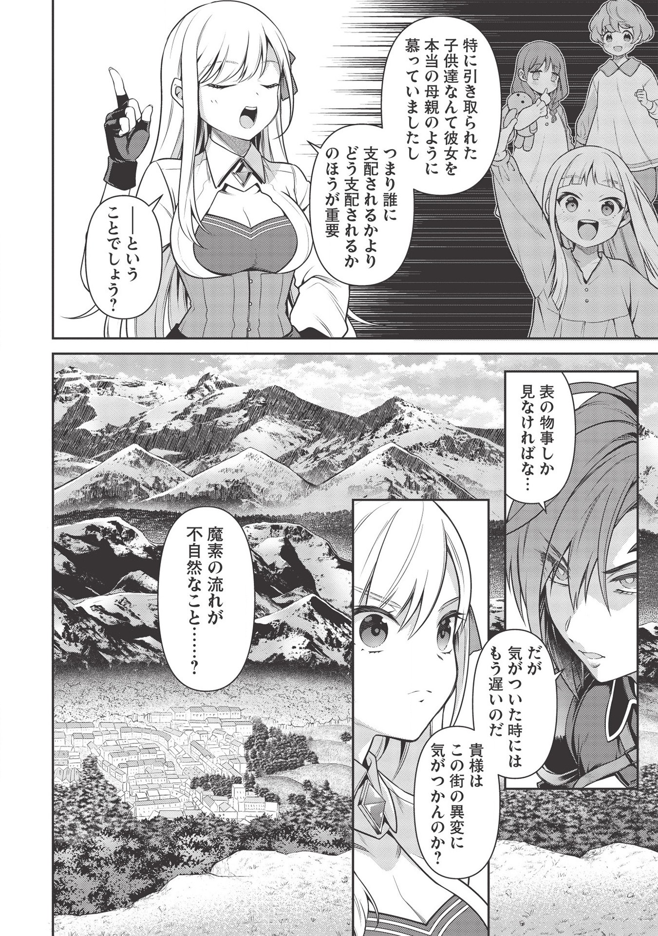 Eiyuu Ou, Bu o Kiwameru Tame Tenseisu - Soshite, Sekai Saikyou no Minarai Kishi - Chapter 14 - Page 18