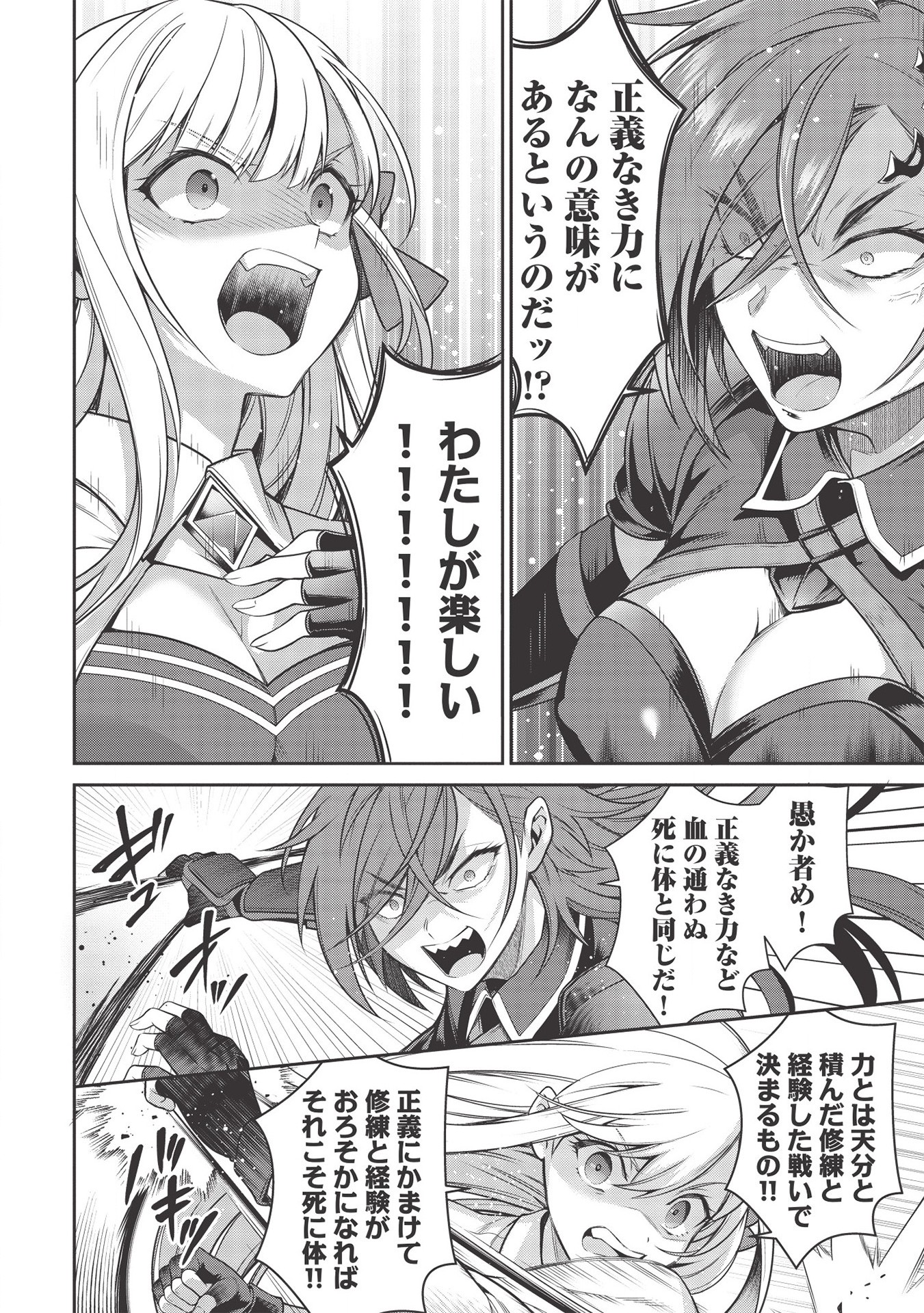 Eiyuu Ou, Bu o Kiwameru Tame Tenseisu - Soshite, Sekai Saikyou no Minarai Kishi - Chapter 14 - Page 20